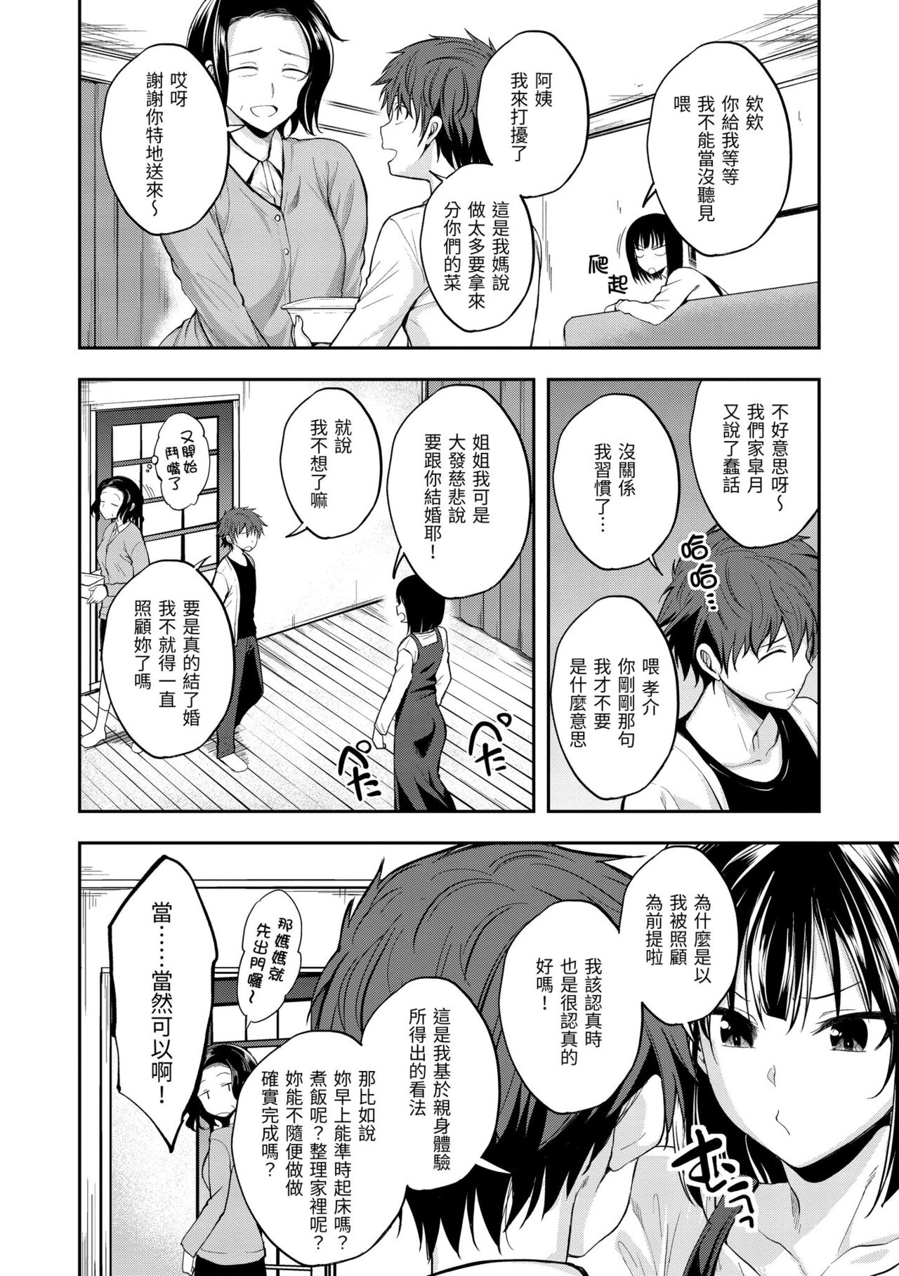 Fu a 〜 Kku no Jikan | 愛愛時間到 - Page 56