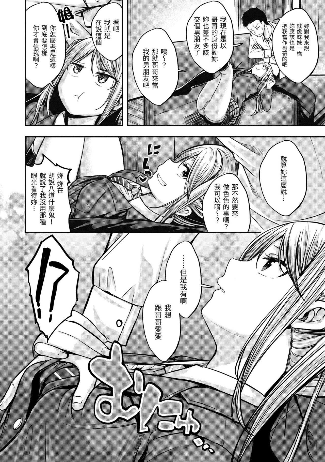Fu a 〜 Kku no Jikan | 愛愛時間到 - Page 78
