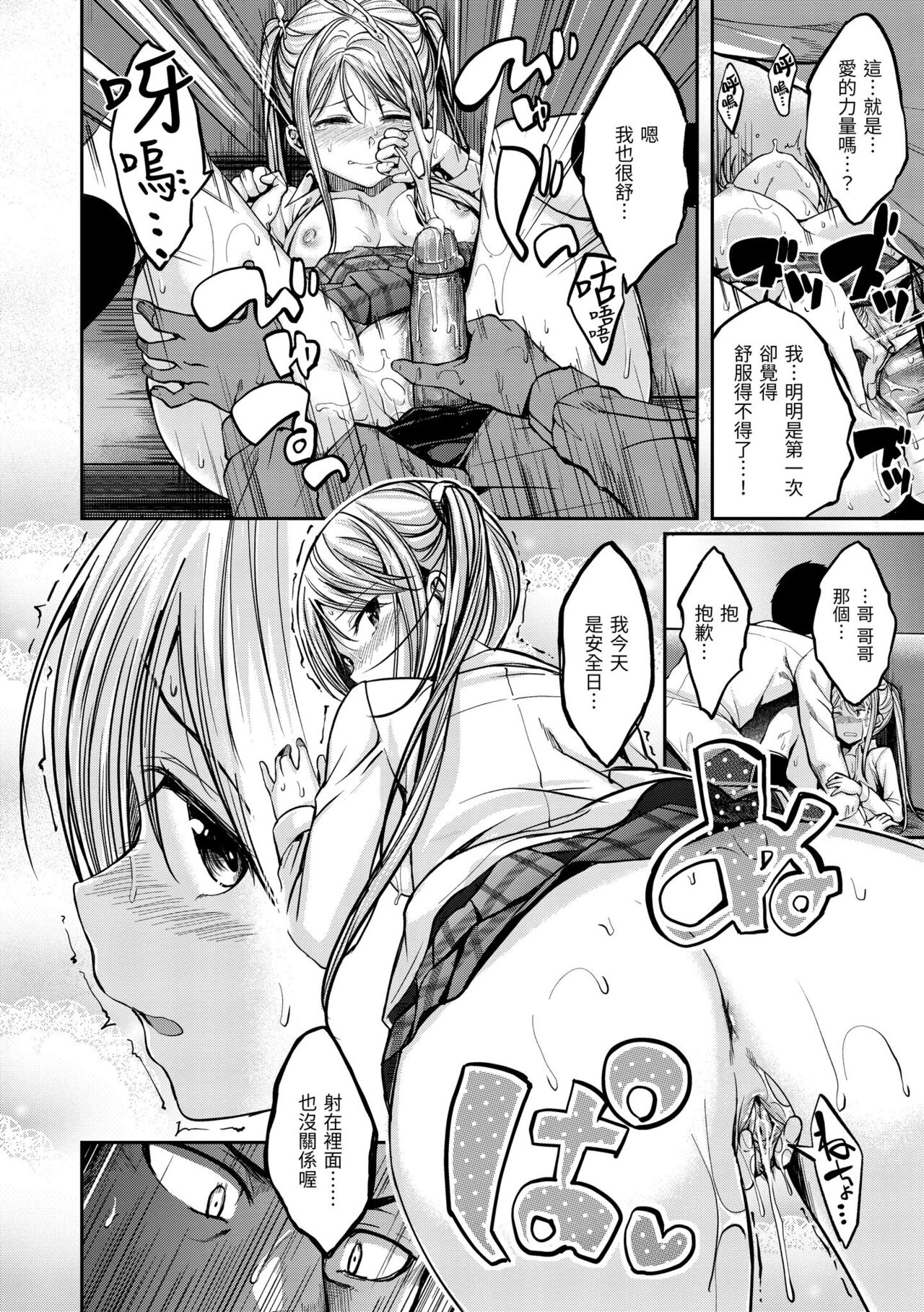 Fu a 〜 Kku no Jikan | 愛愛時間到 - Page 90