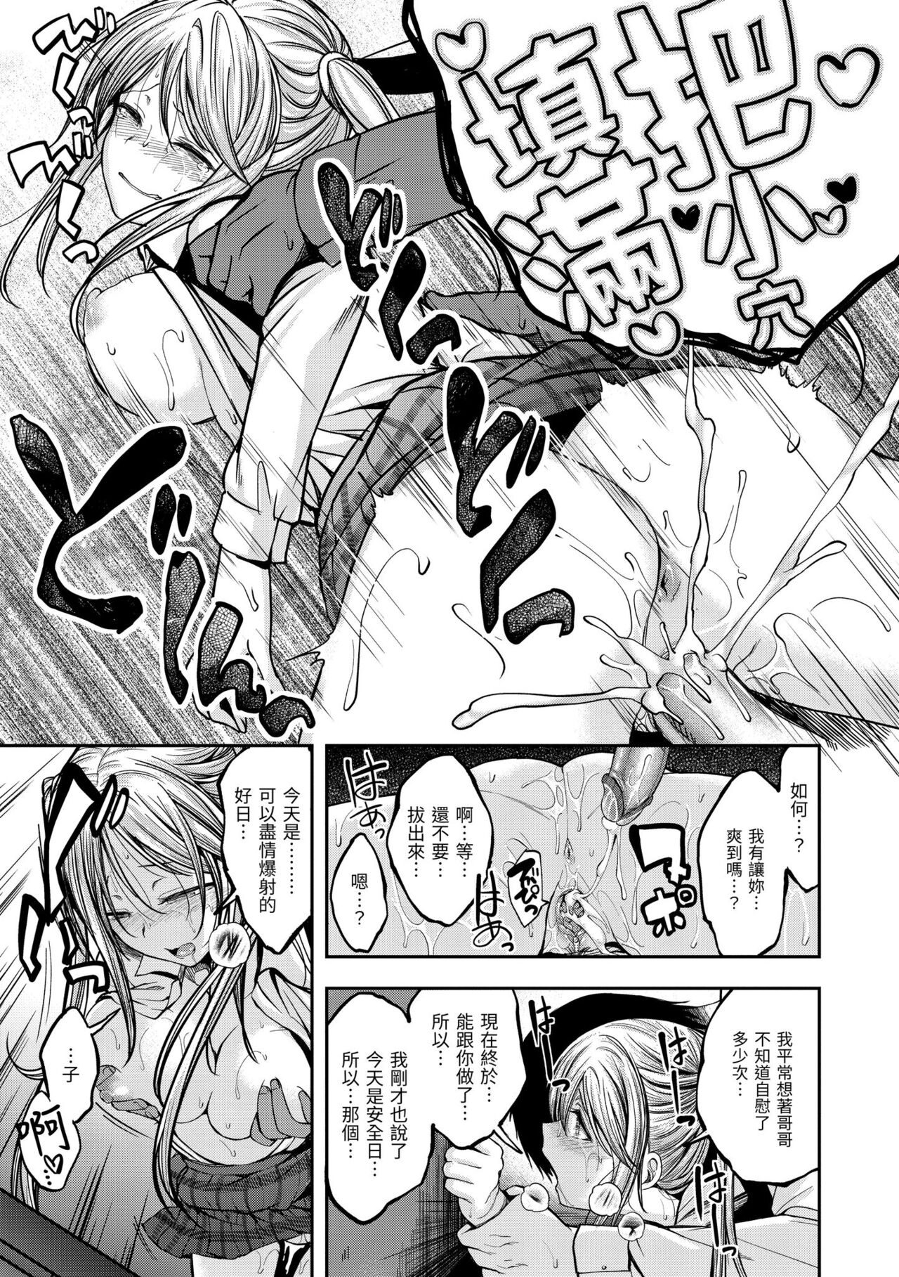 Fu a 〜 Kku no Jikan | 愛愛時間到 - Page 93