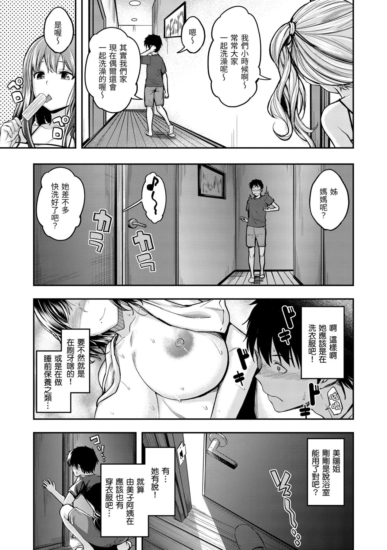 Stand by OK! - Page 7