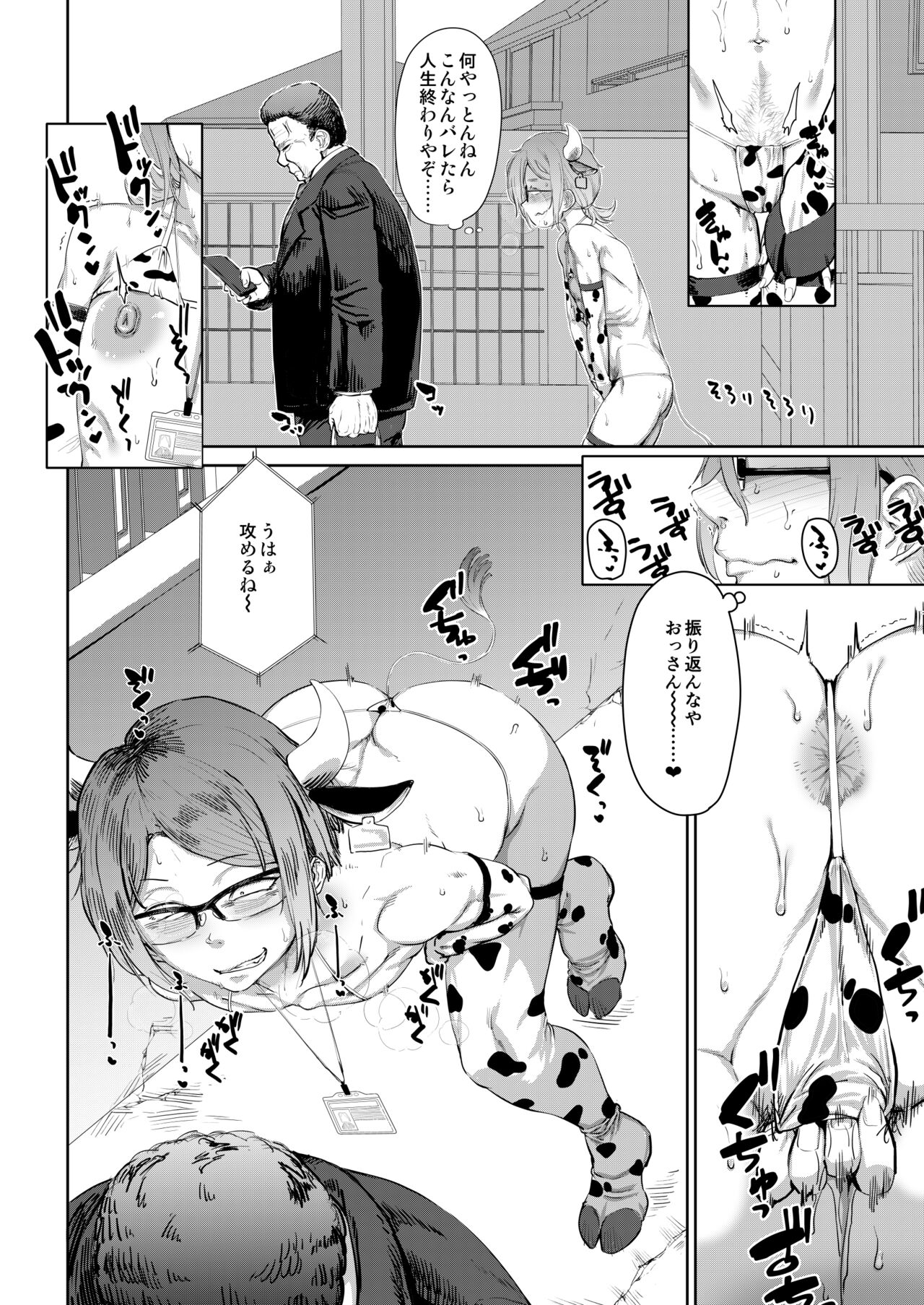 Tsukareta OL Tai Himo Danshi - Page 15