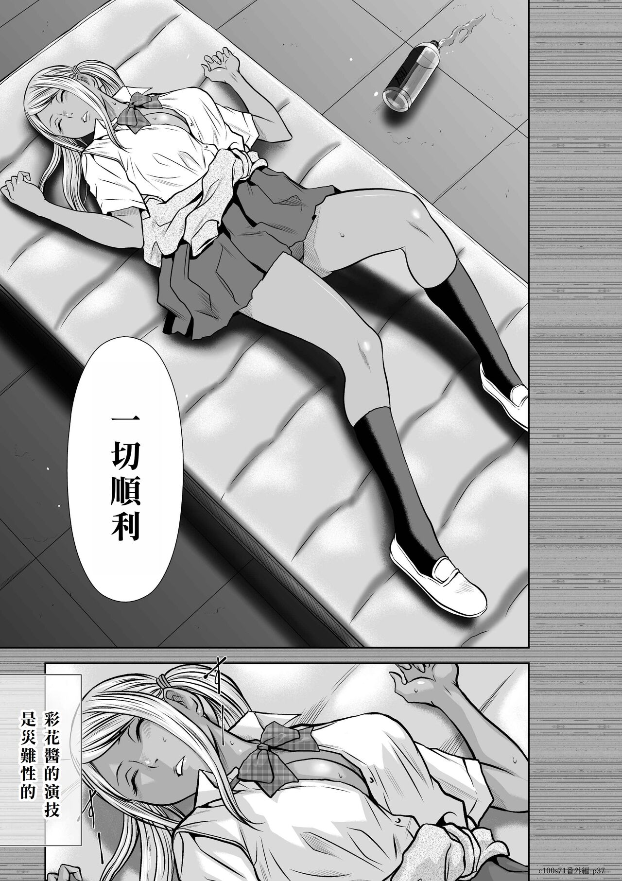 Chijou Hyakkai R18 特别版番外篇 彩花AV前篇 - Page 37