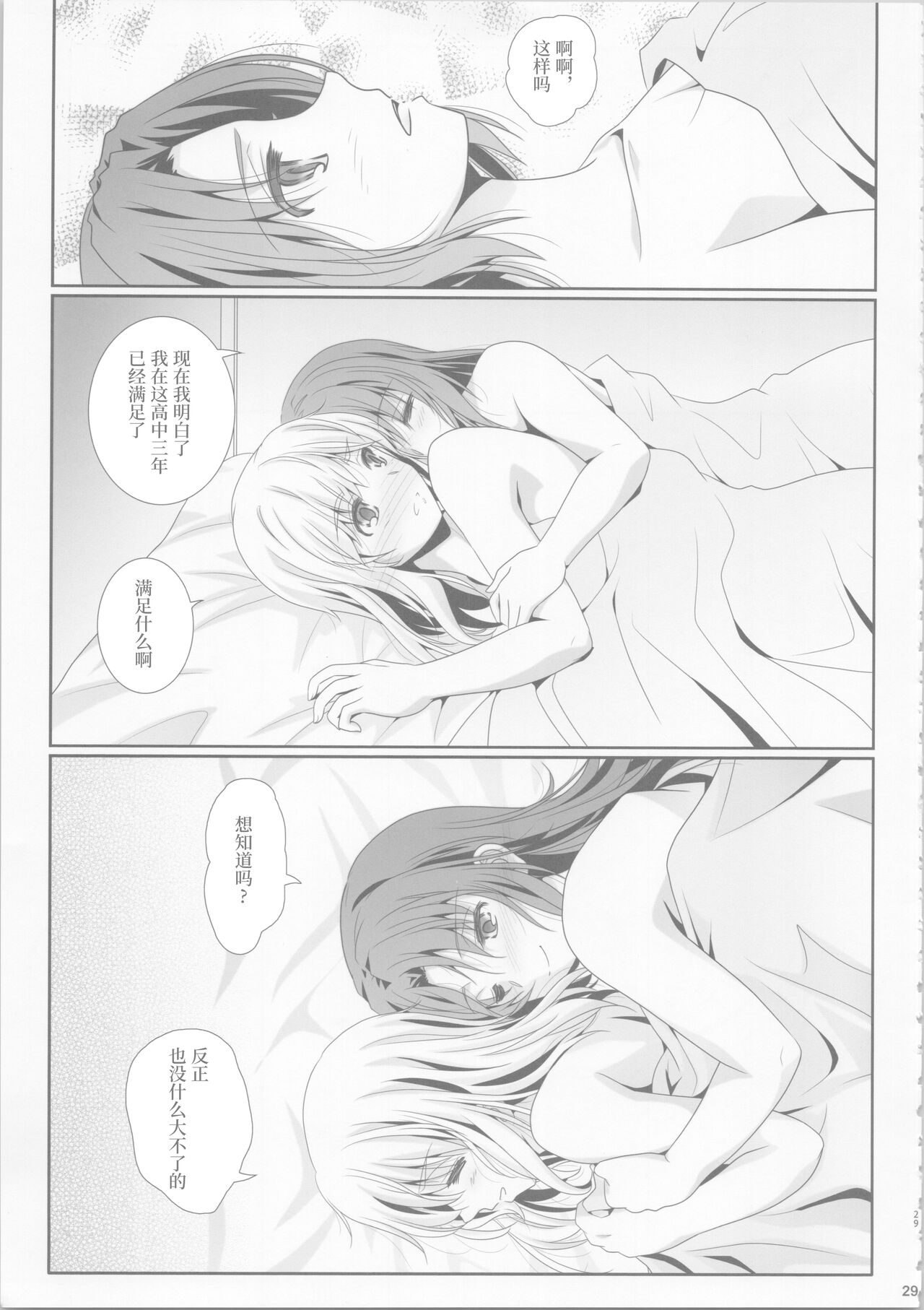 Euphobian no Hibiki: Dectet - Euphobian will resound. - Page 28