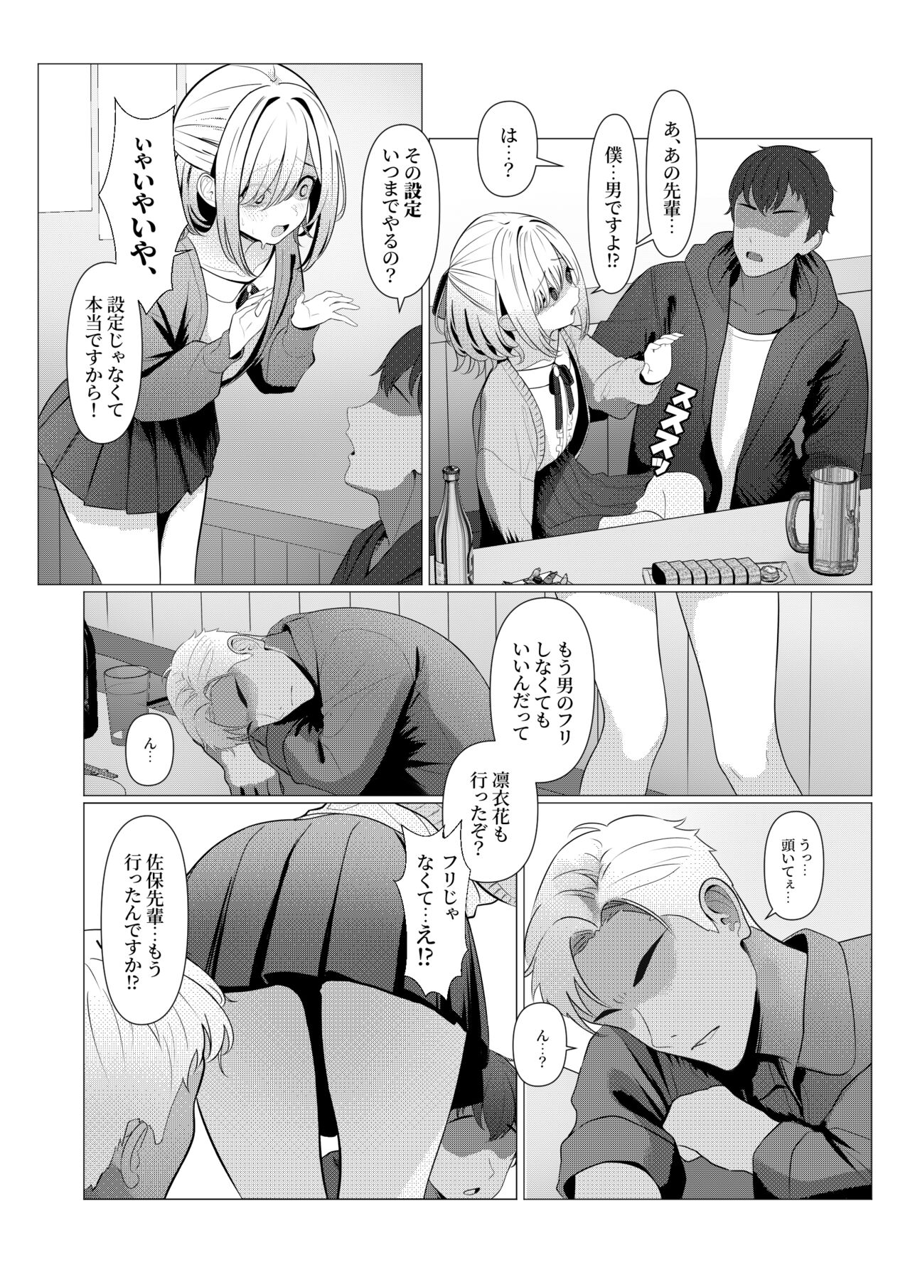 [Oden Ohgan (TuriSasu)] Hayato Sensei no Mesu-ka Karute Daigaku-hen [Digital] - Page 7