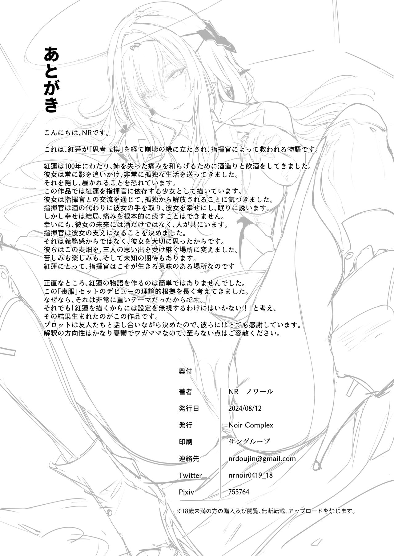 Guren to Mendansuru - Page 29