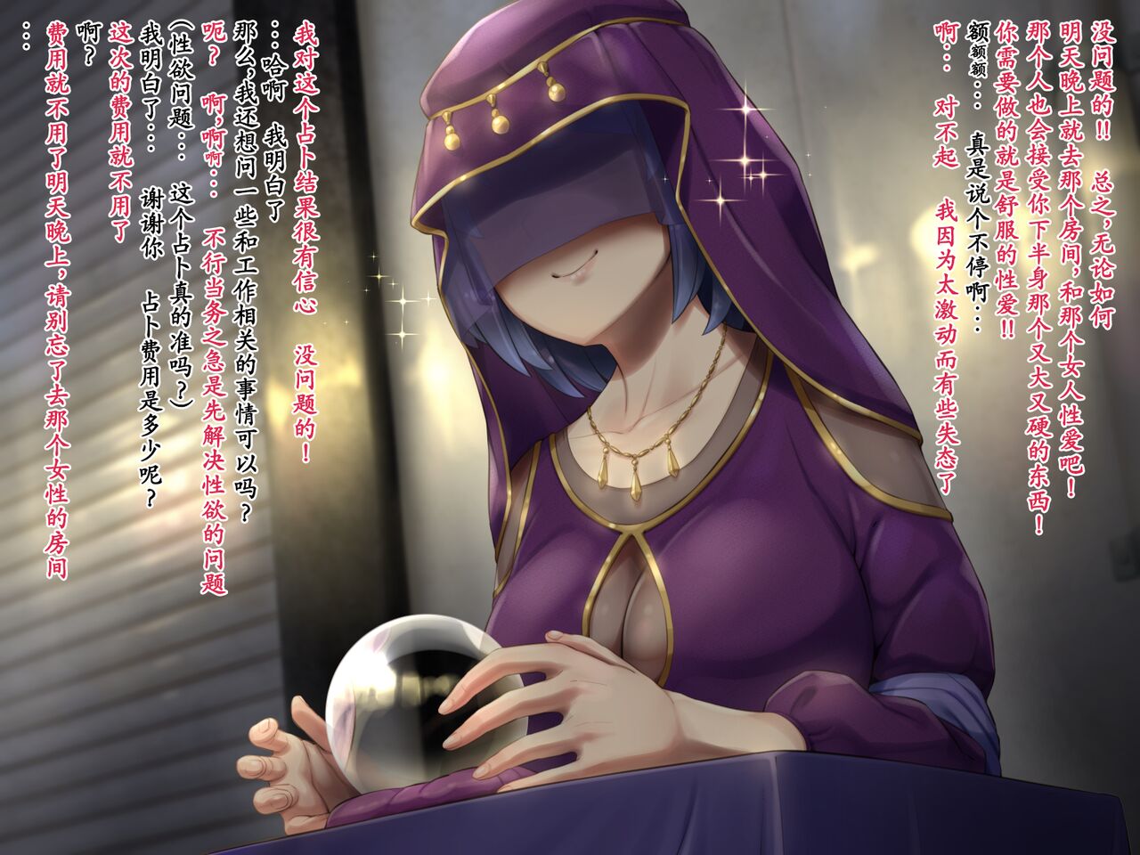 変な占い師の変なお導き（奇怪占卜师的奇怪指引） - Page 5