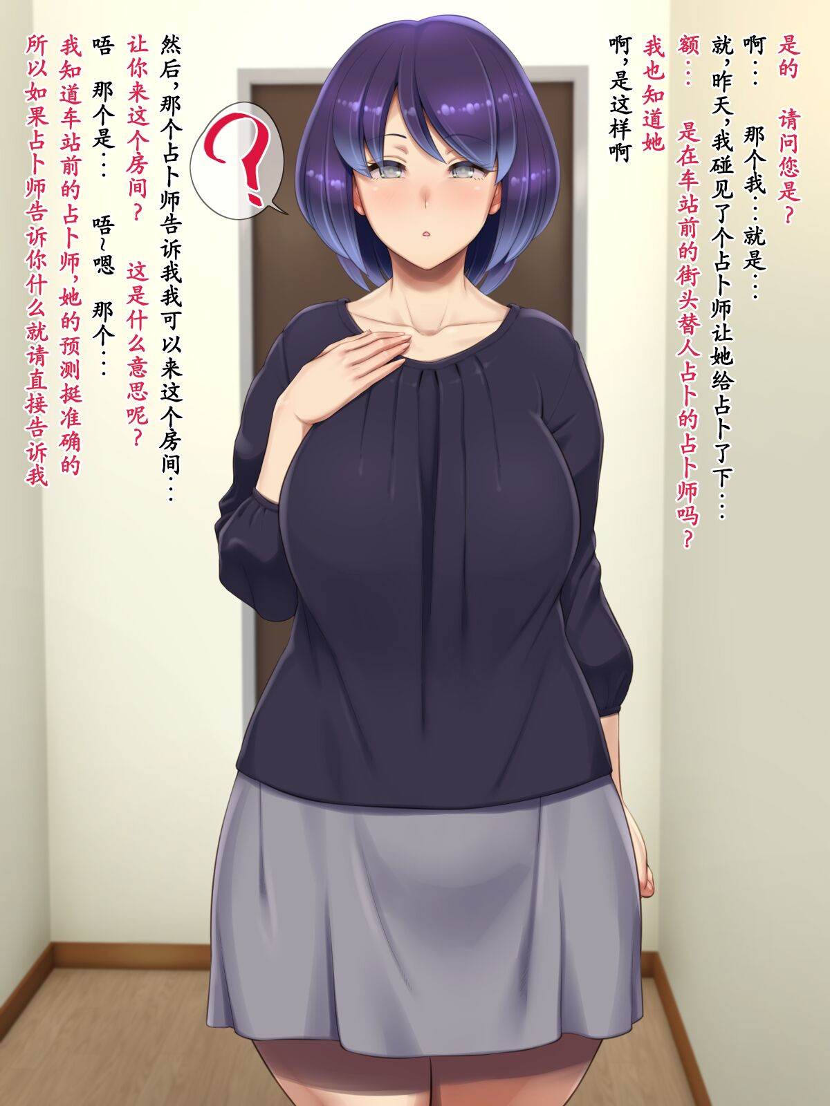 変な占い師の変なお導き（奇怪占卜师的奇怪指引） - Page 7