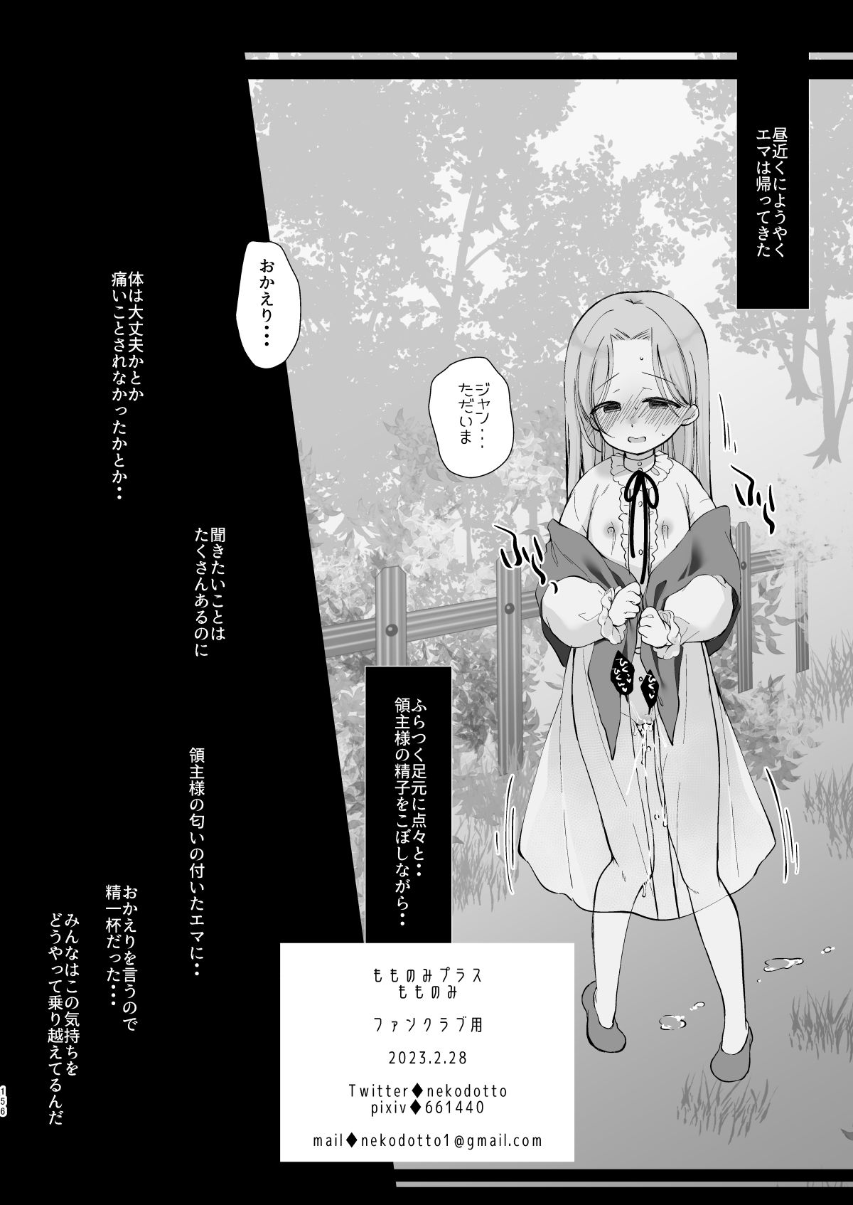 Shoujo Chitai 2 - Page 154