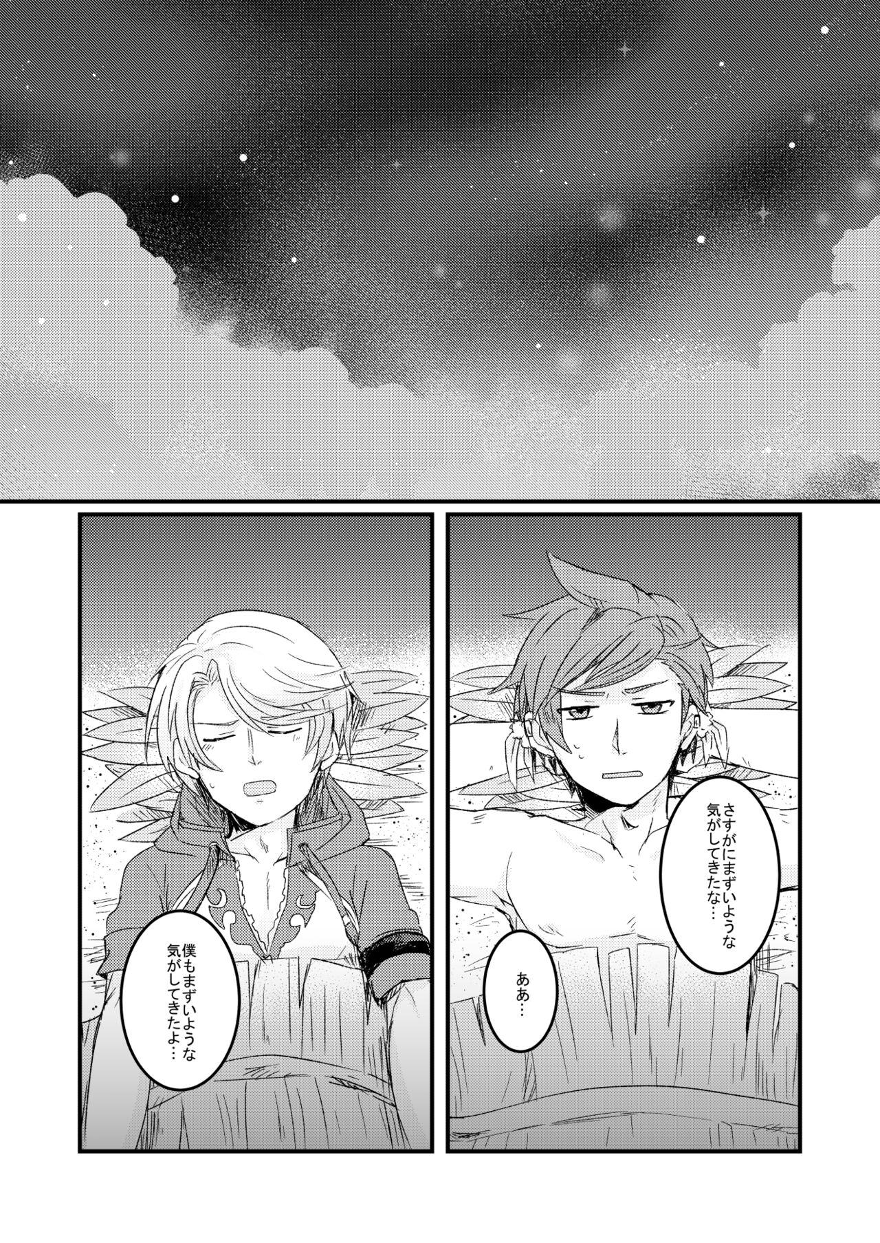 Sorry Mikleo - Page 9