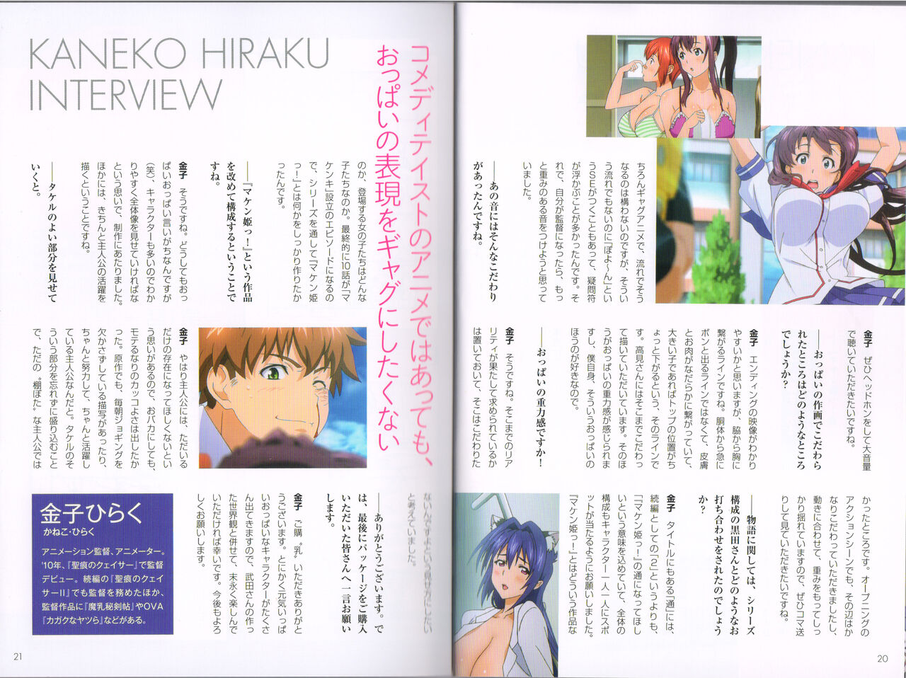 Maken-Ki! Two - BD Scan - 02 - JP Special Book - Page 11