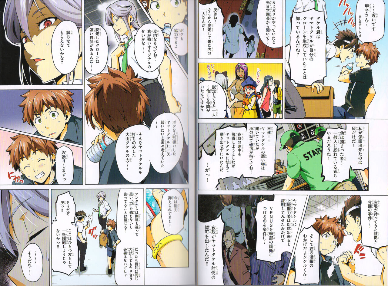 Maken-Ki! Two - BD Scan - 02 - JP Special Book - Page 15