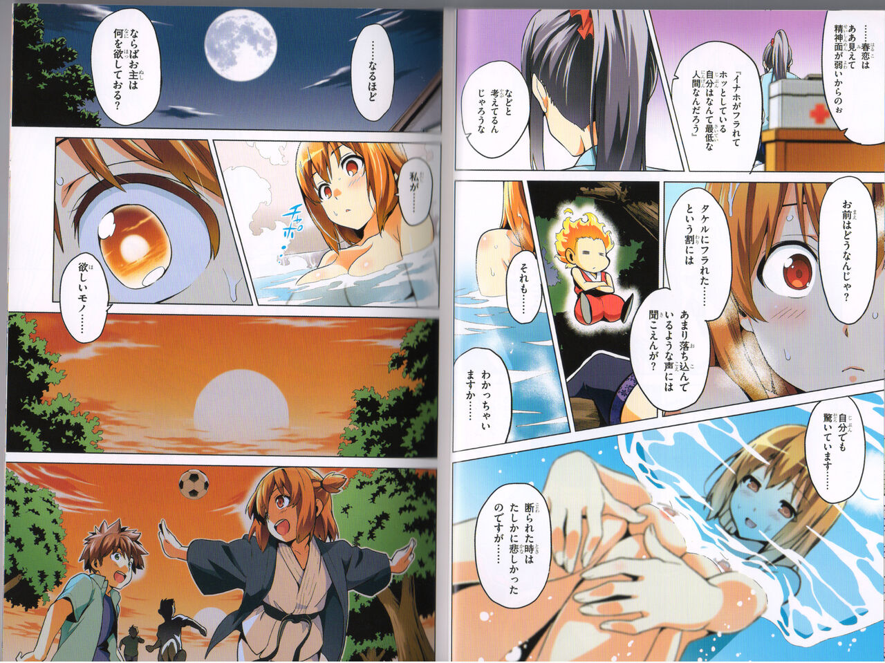 Maken-Ki! Two - BD Scan - 02 - JP Special Book - Page 20