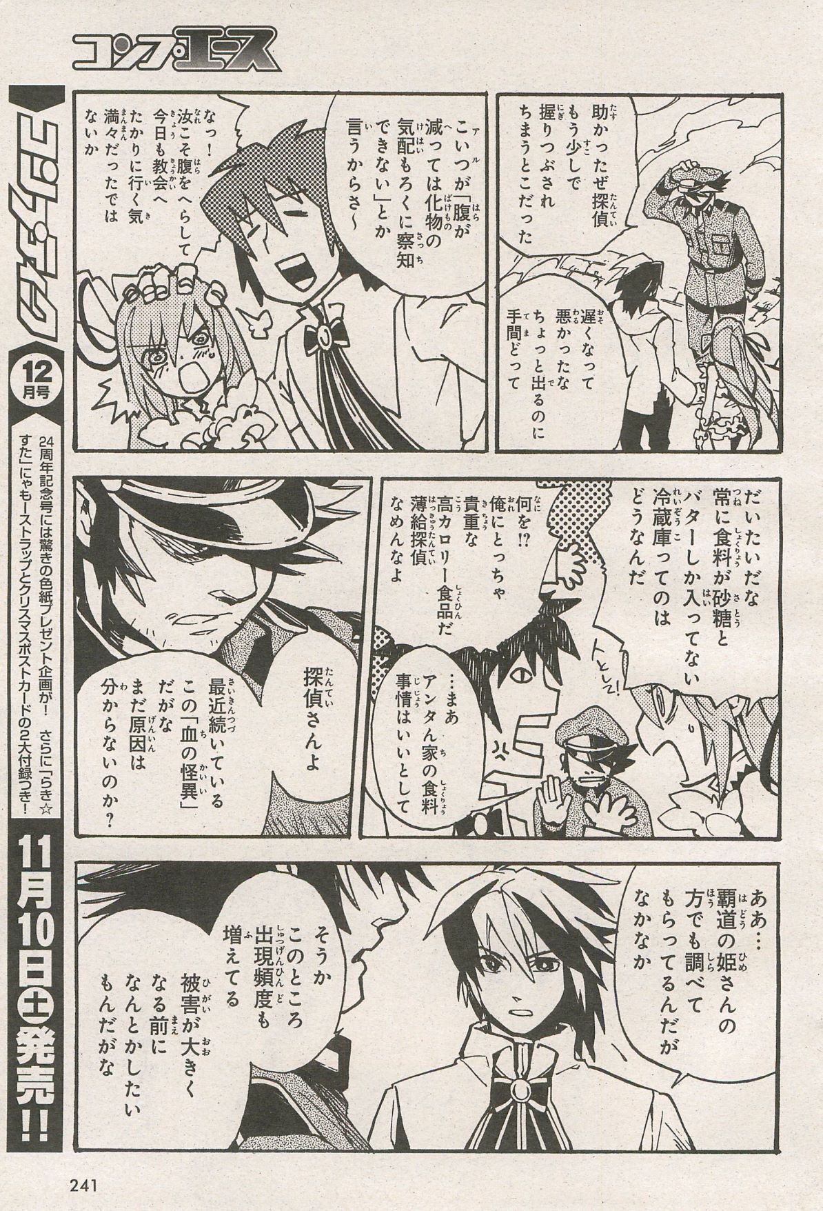 Kishin Hishou Demonbane Manga - Page 11