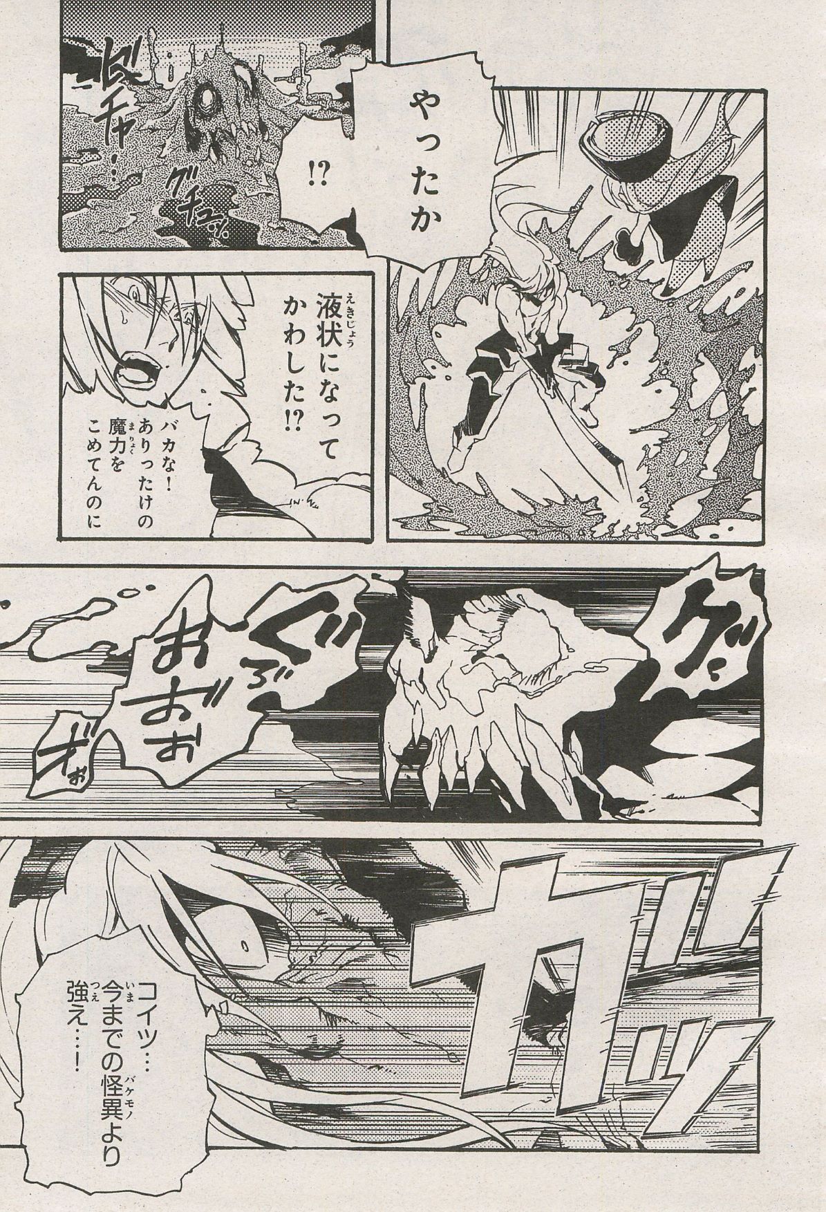 Kishin Hishou Demonbane Manga - Page 17