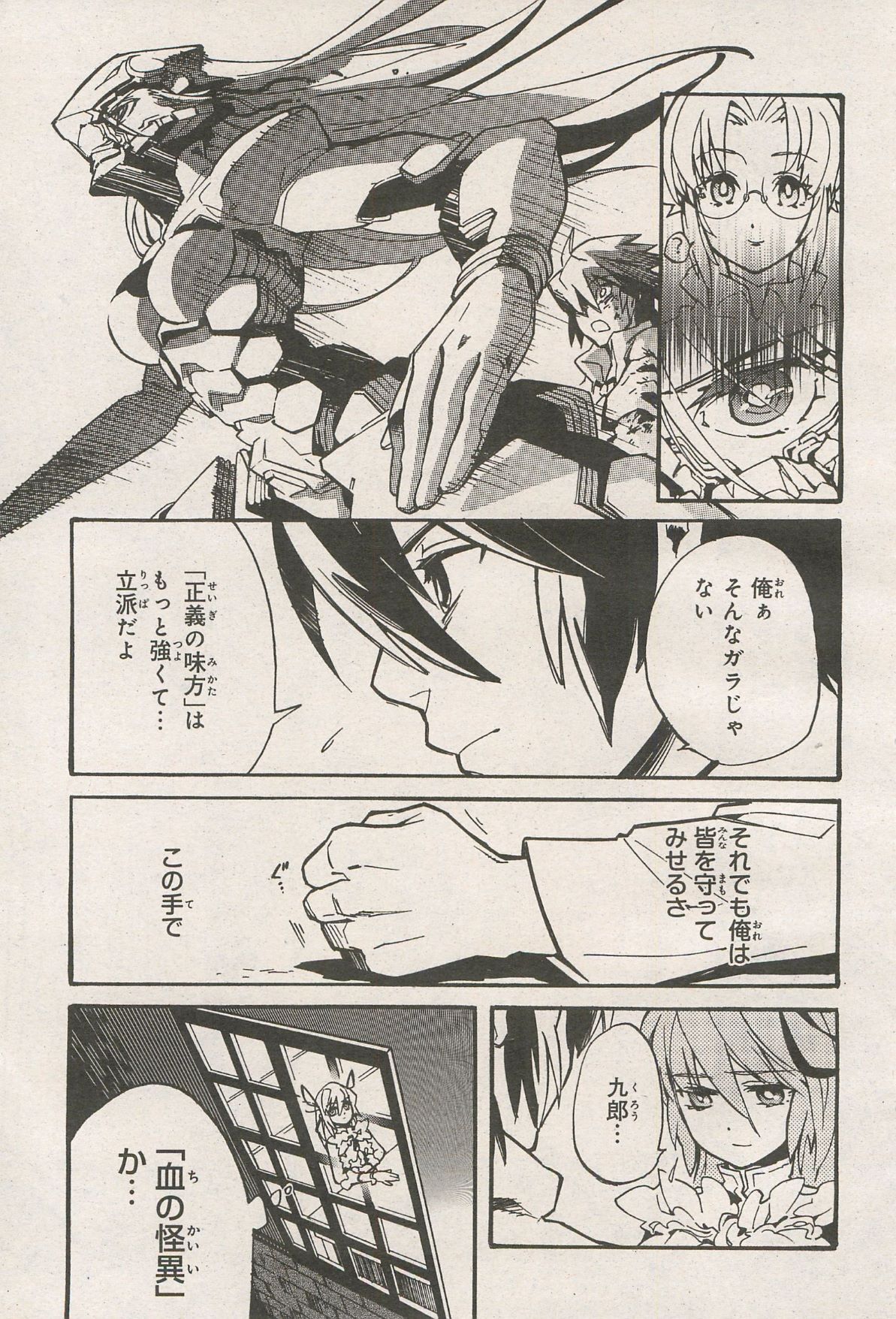 Kishin Hishou Demonbane Manga - Page 27