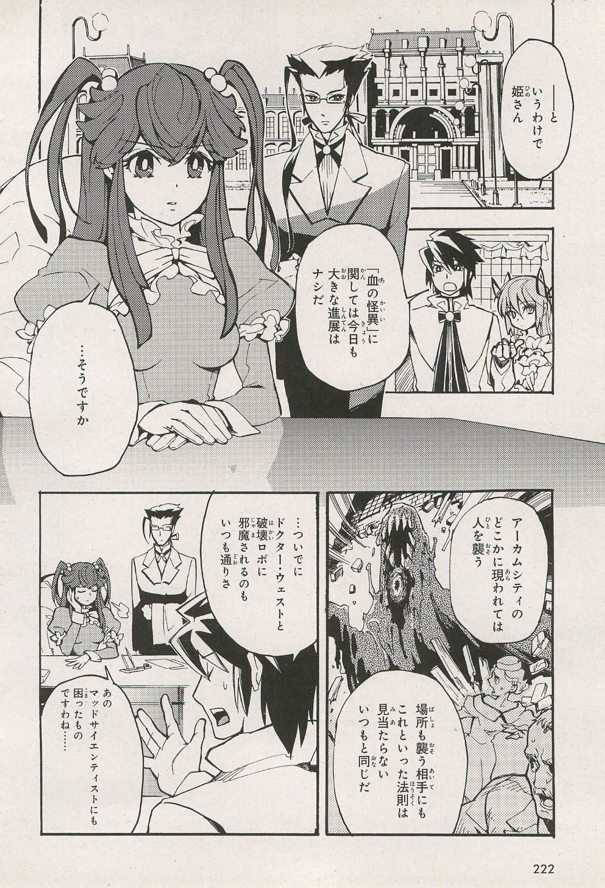 Kishin Hishou Demonbane Manga - Page 33