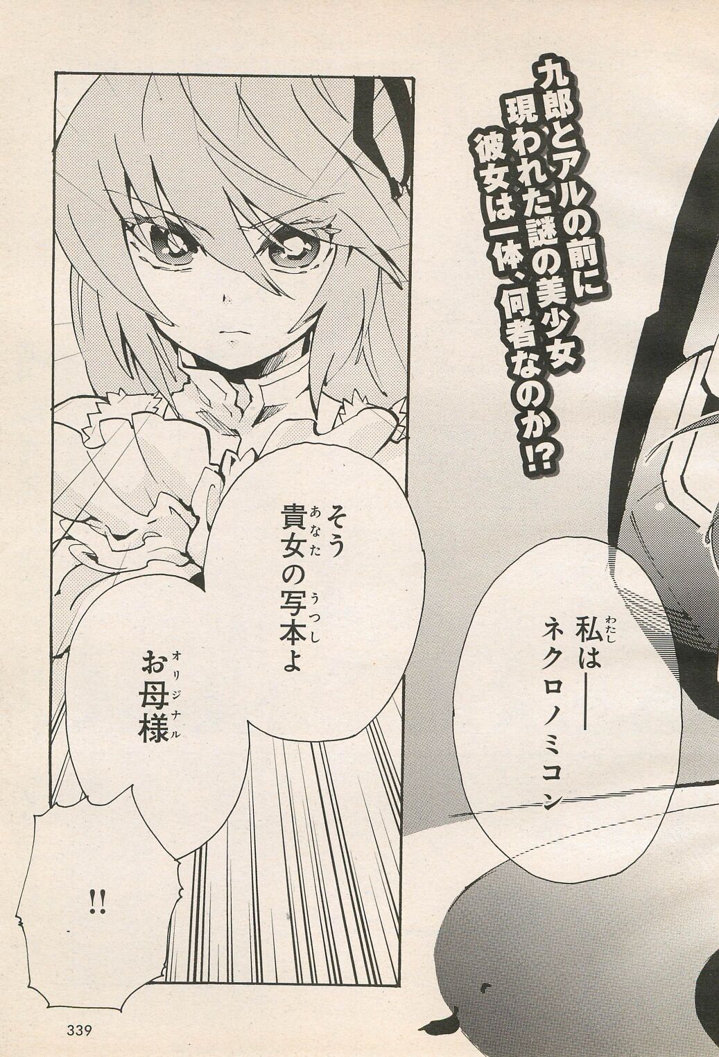 Kishin Hishou Demonbane Manga - Page 53