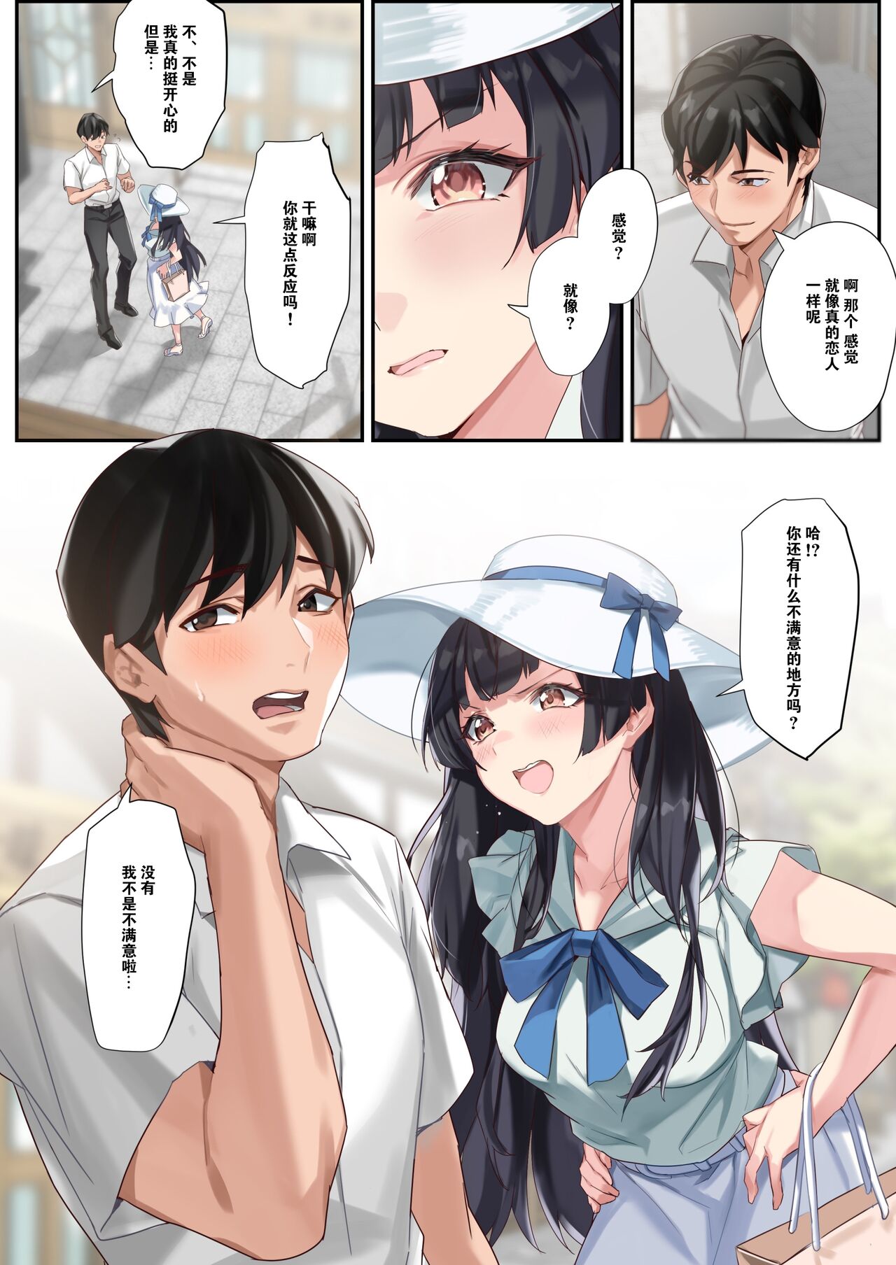 Koibito Gokko - Page 6