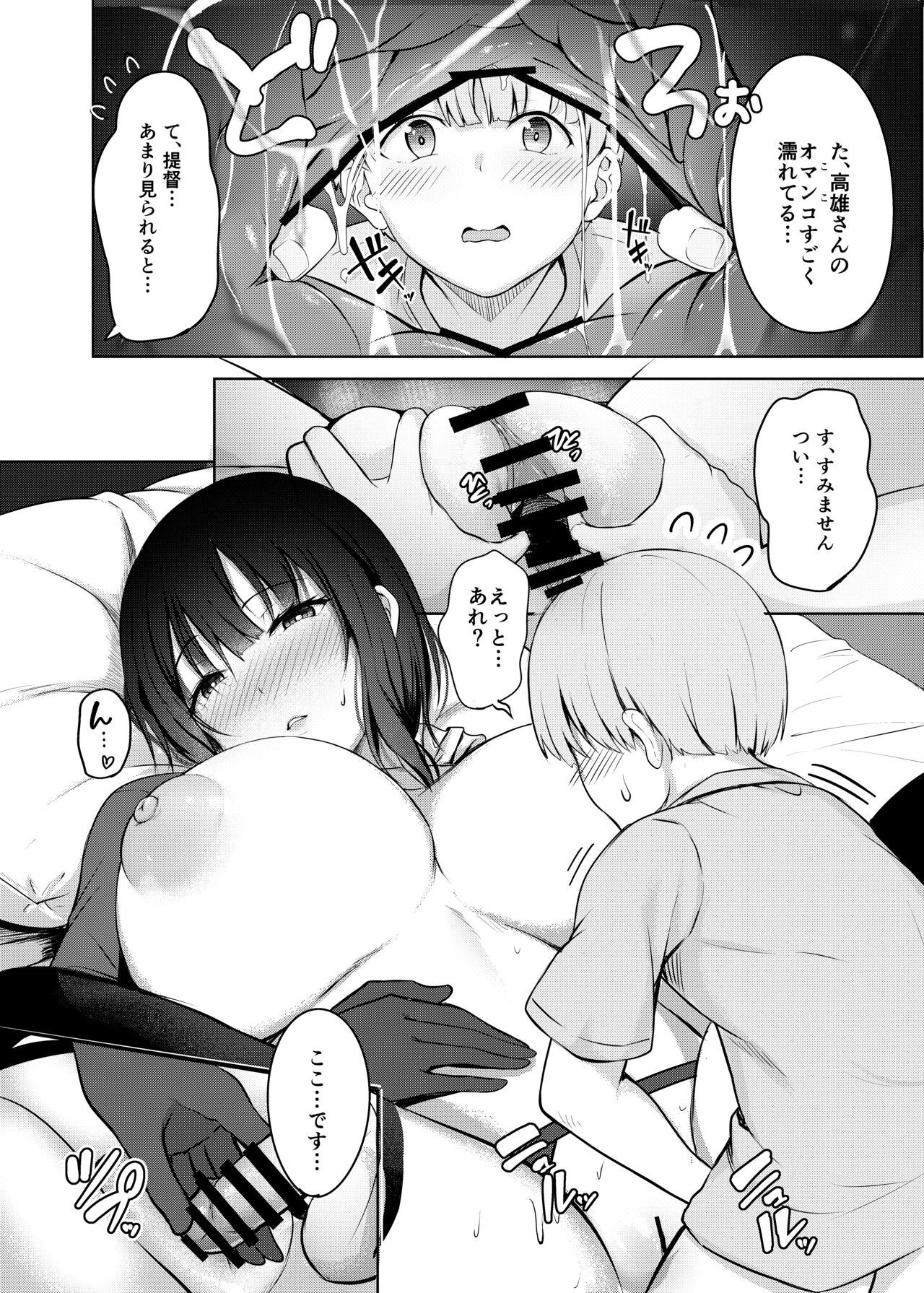 Takao-san no Seijijou - Page 20