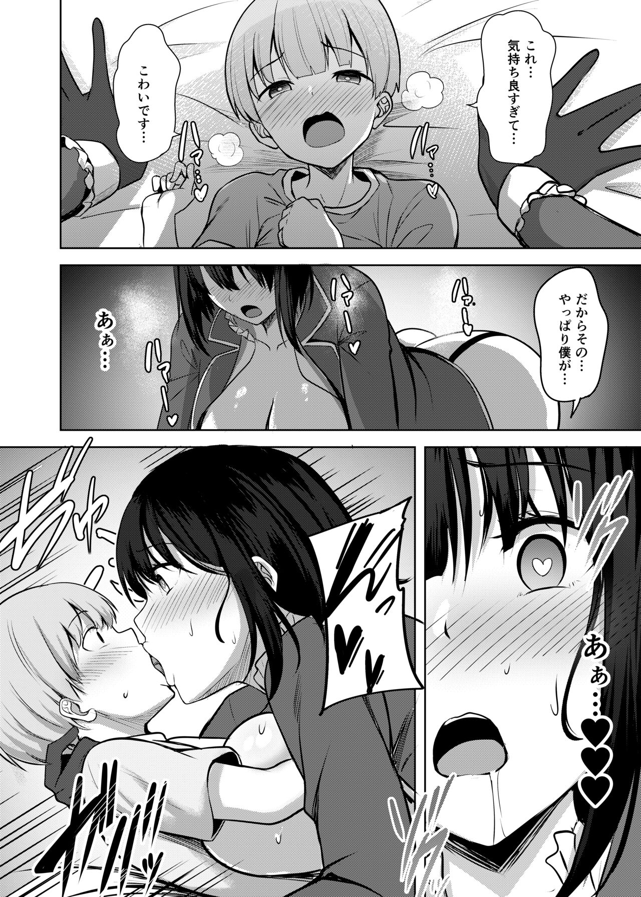 Takao-san no Seijijou - Page 28