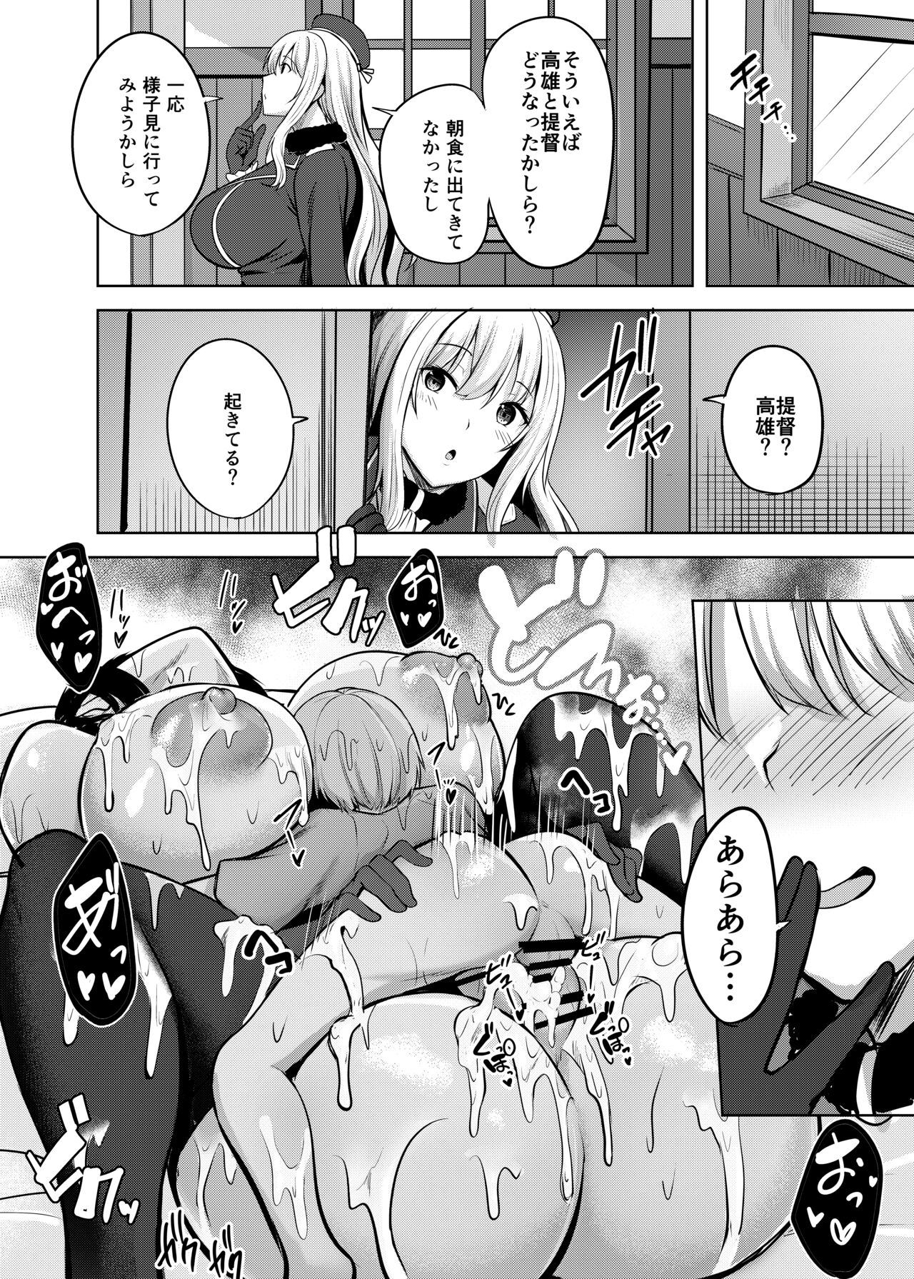 Takao-san no Seijijou - Page 32