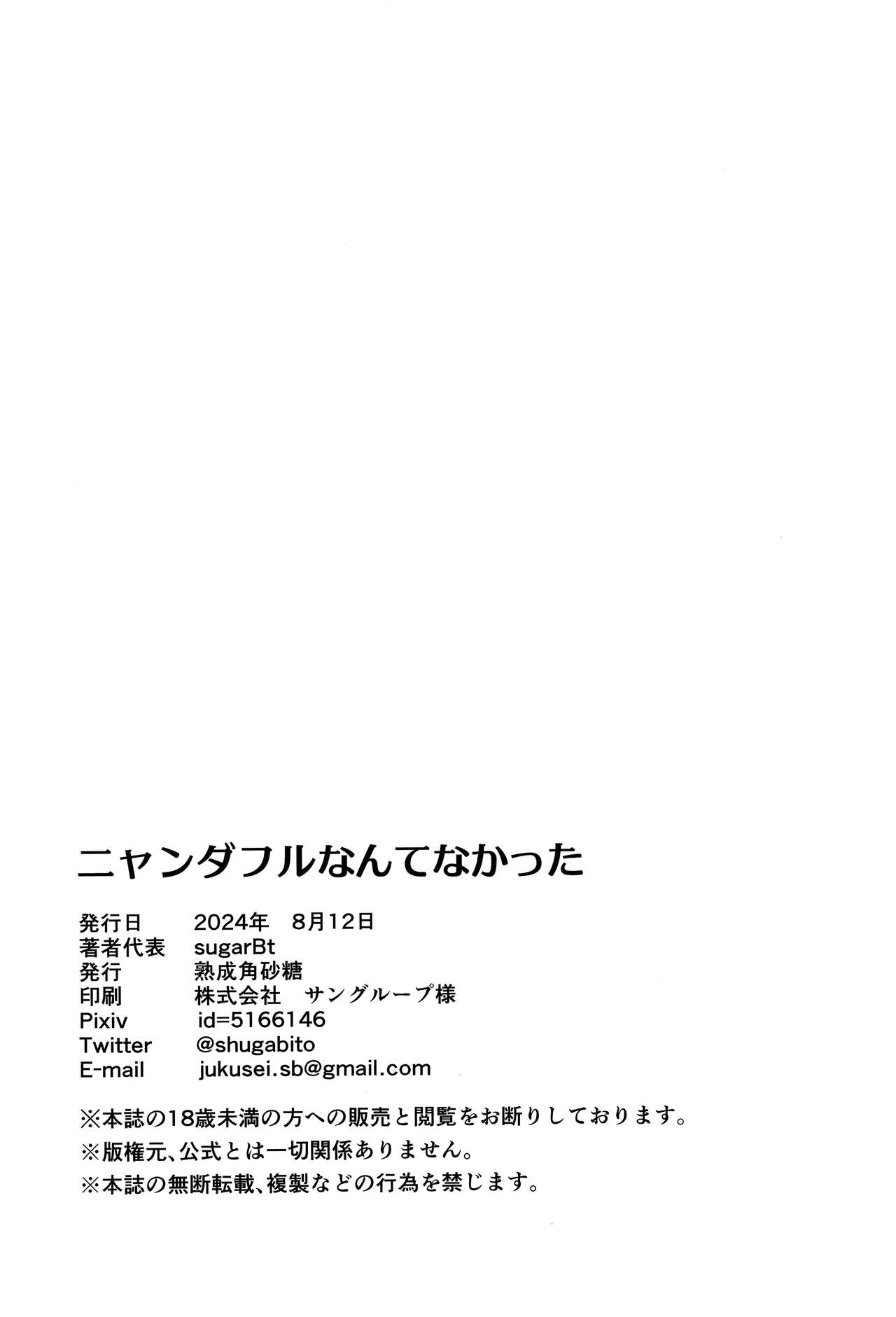 Nyanderful nante Nakatta - Page 22