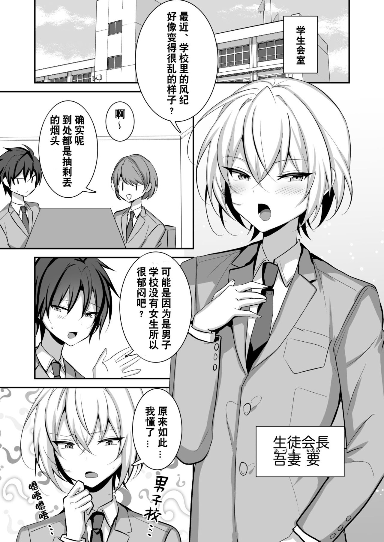 Seito Kaichou ga Josou Shite Fuuki Kaizen ni Torikumu Hanashi | 学生会会长女装来改善学校风纪的故事 - Page 2