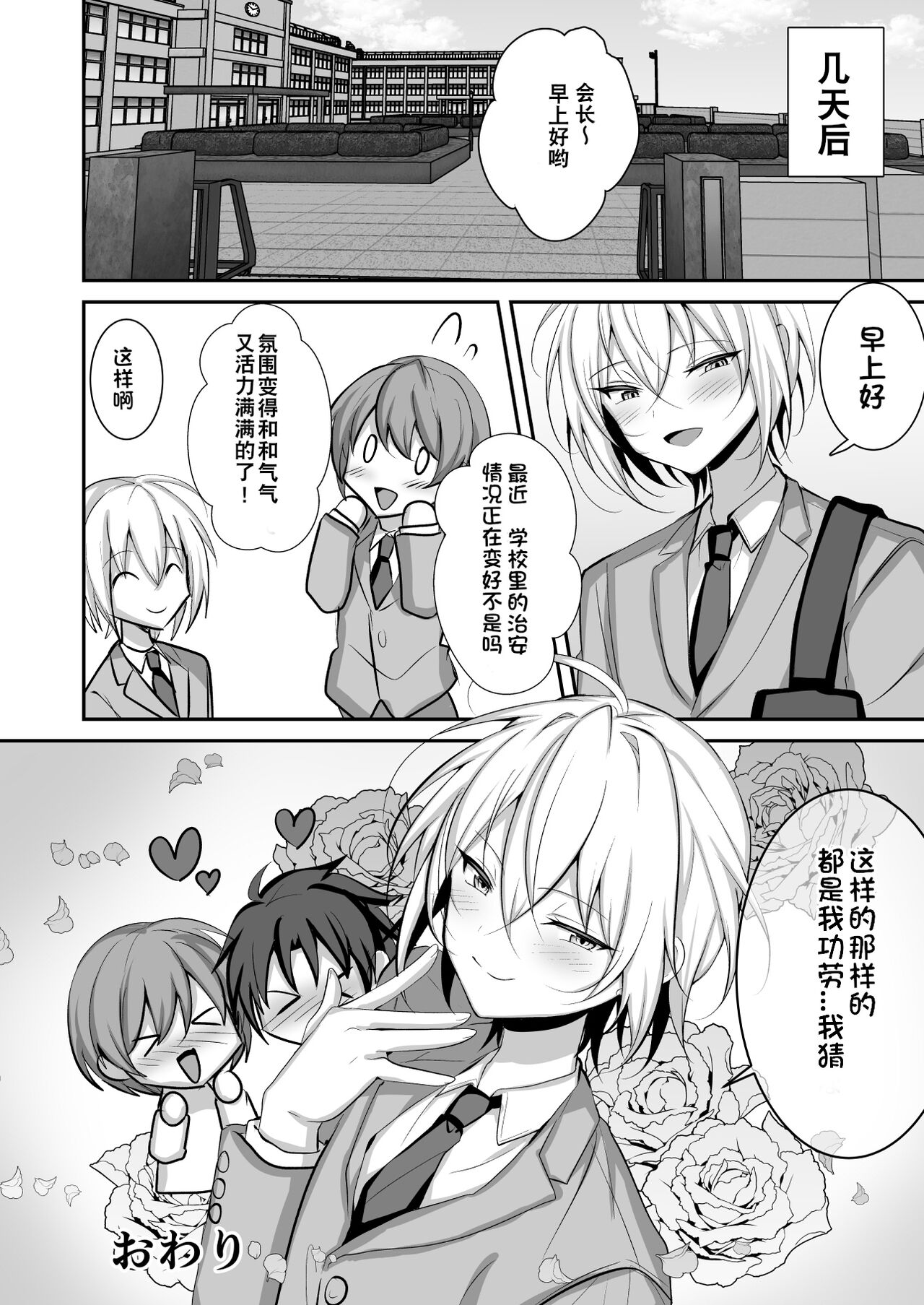 Seito Kaichou ga Josou Shite Fuuki Kaizen ni Torikumu Hanashi | 学生会会长女装来改善学校风纪的故事 - Page 31