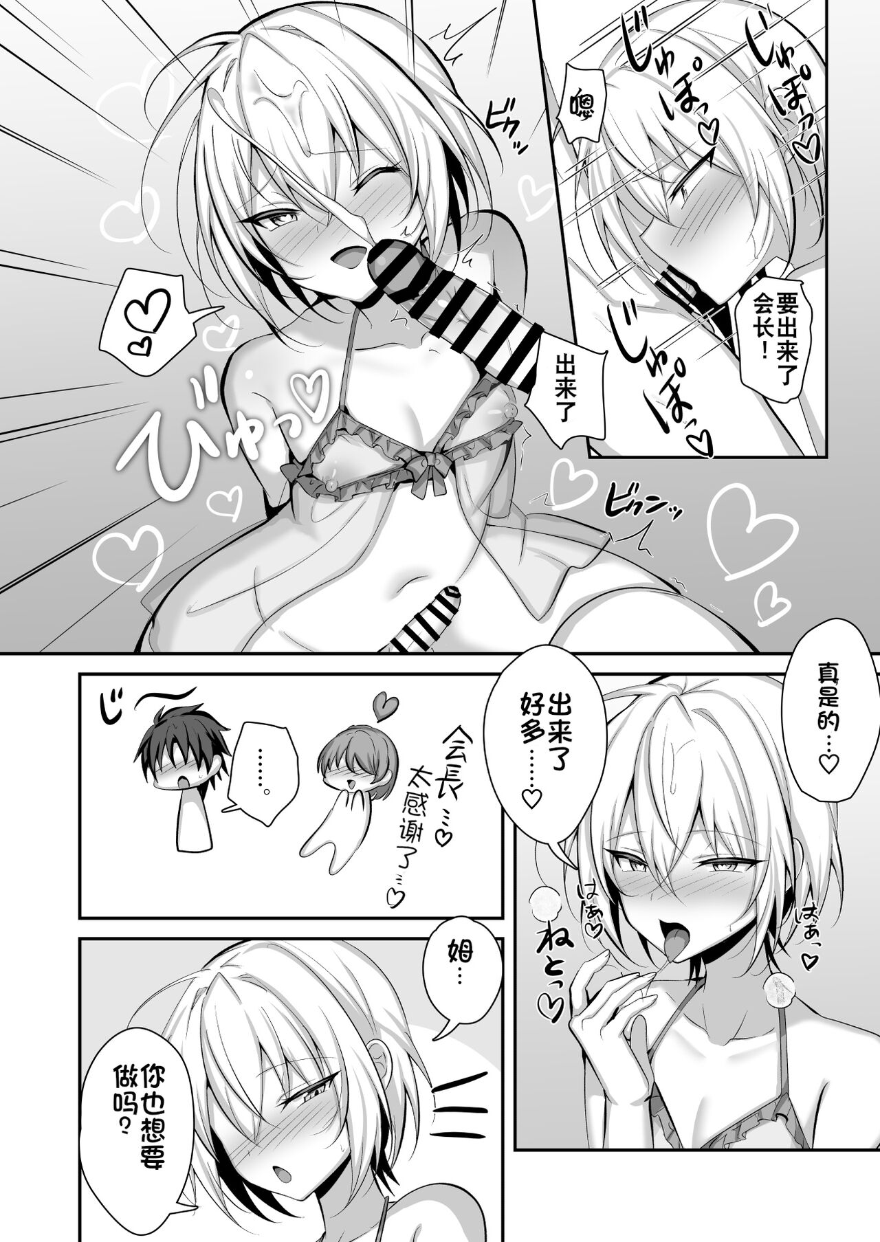 Seito Kaichou ga Josou Shite Fuuki Kaizen ni Torikumu Hanashi | 学生会会长女装来改善学校风纪的故事 - Page 7