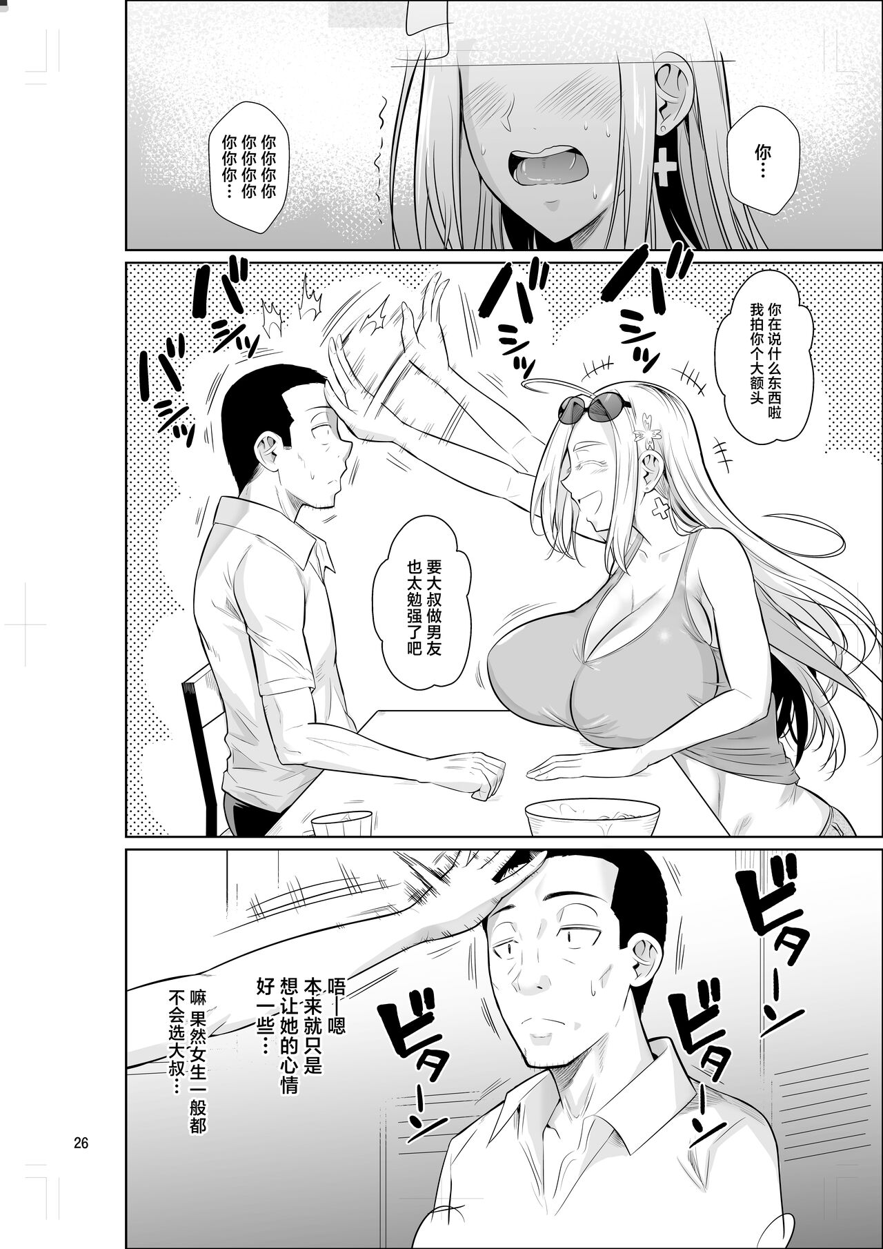 Ryuugakuseiryou no Oshigoto - Page 28
