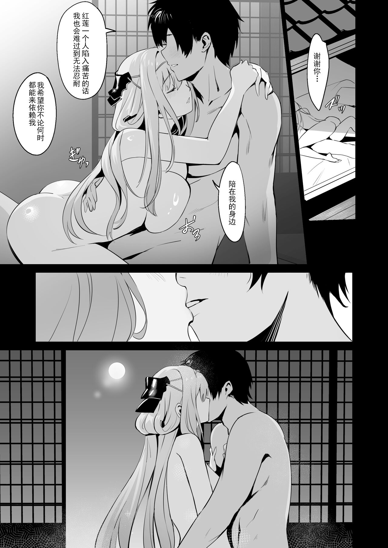 Guren to Mendansuru - Page 26