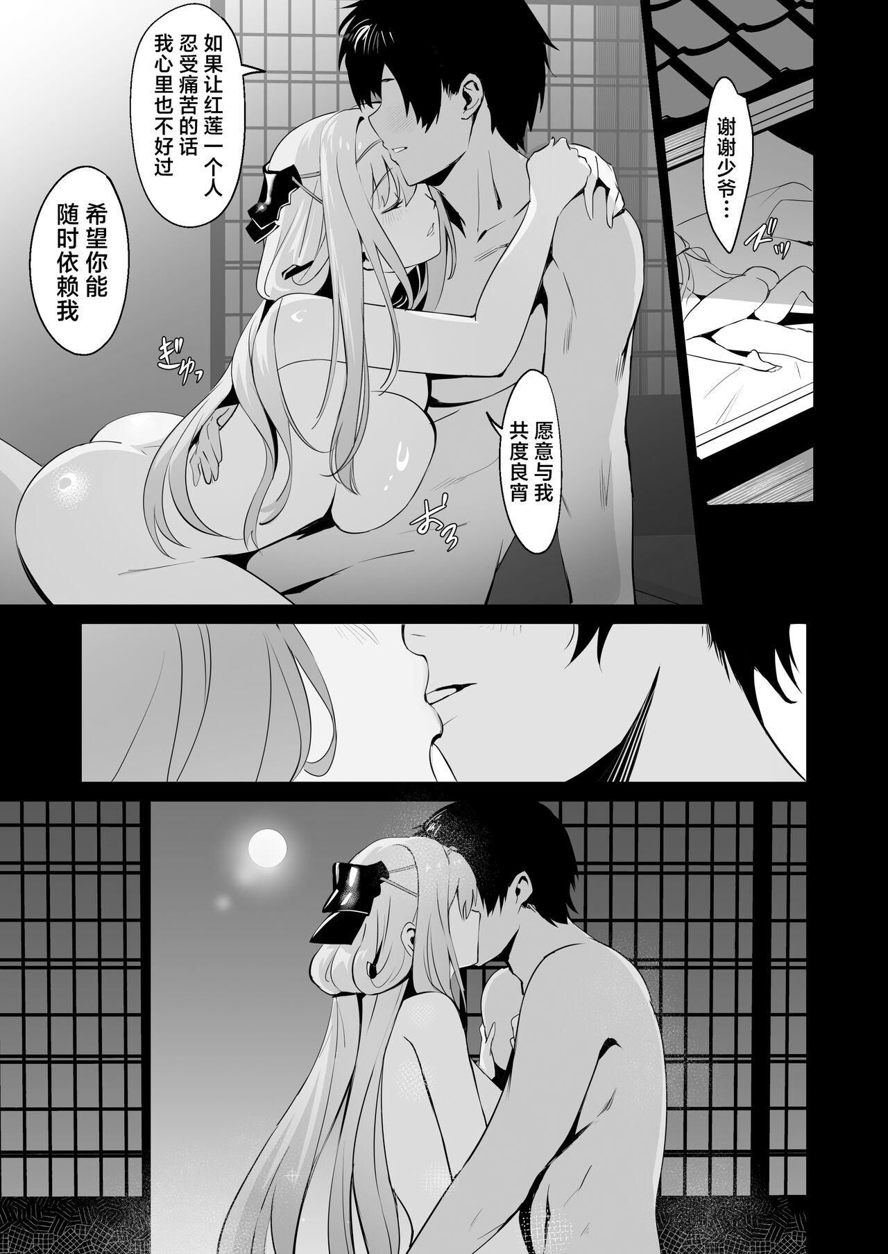 Guren to Mendansuru | 对红莲进行咨询 - Page 27