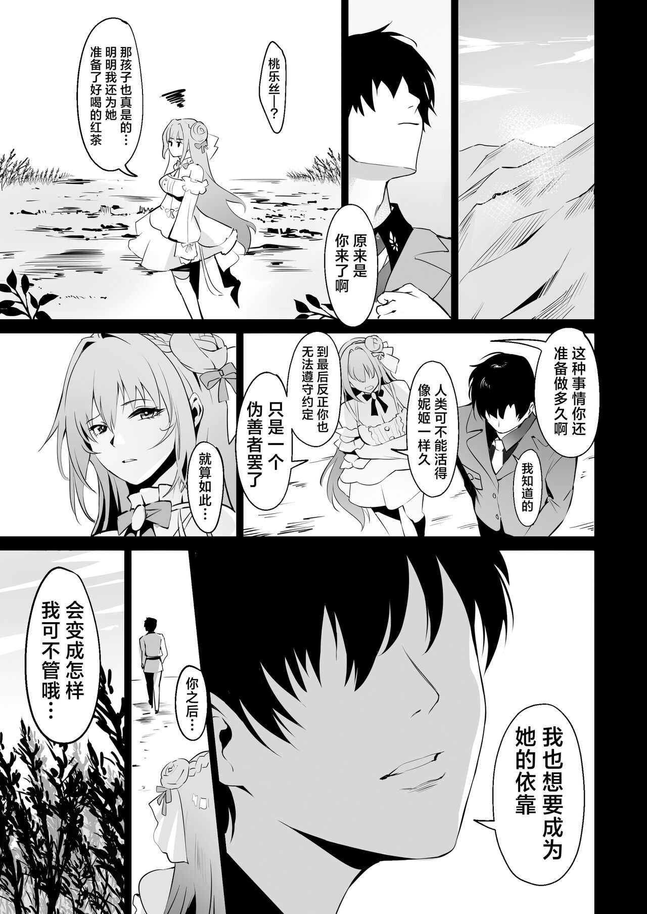 Guren to Mendansuru | 对红莲进行咨询 - Page 29