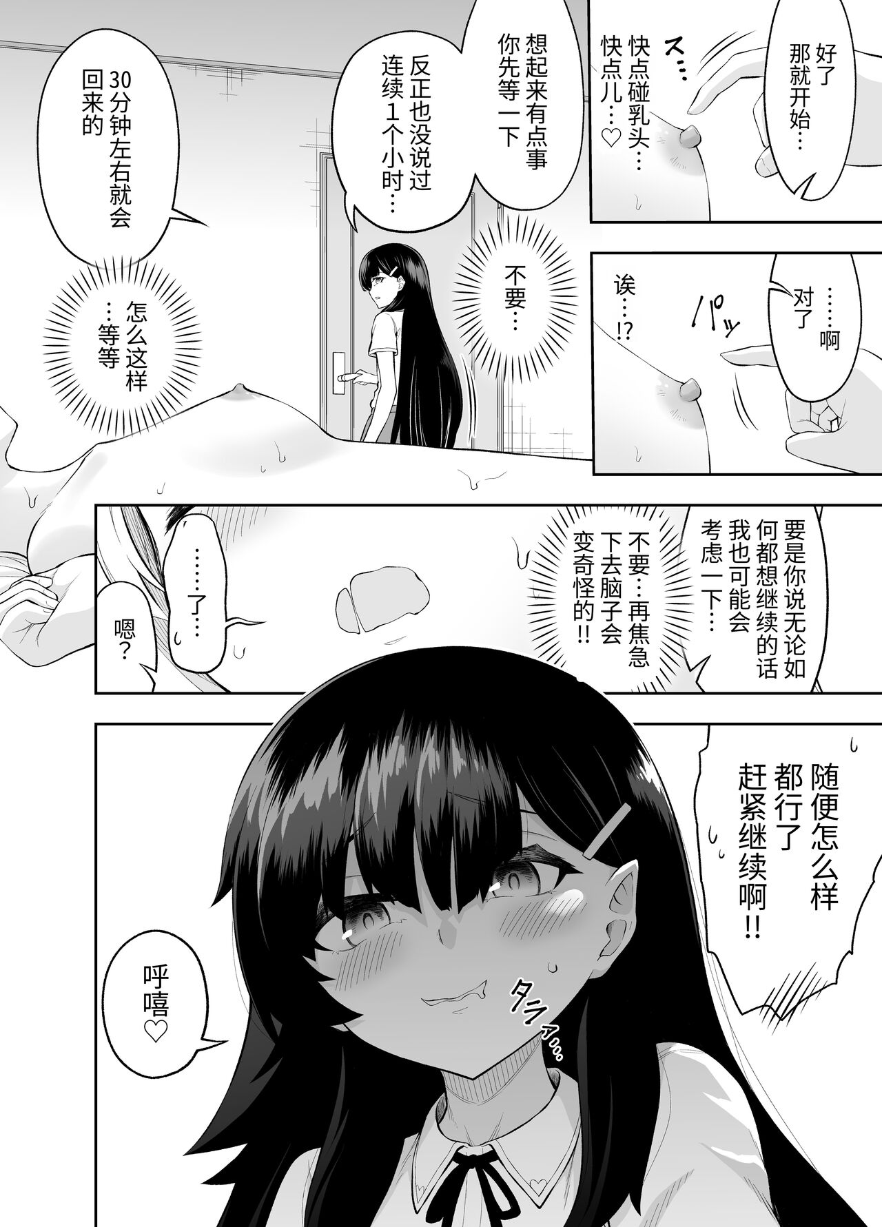 挠乳头忍耐游戏 - Page 10
