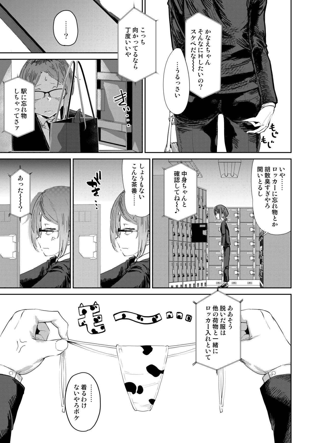 Tsukareta OL Tai Himo Danshi - Page 11