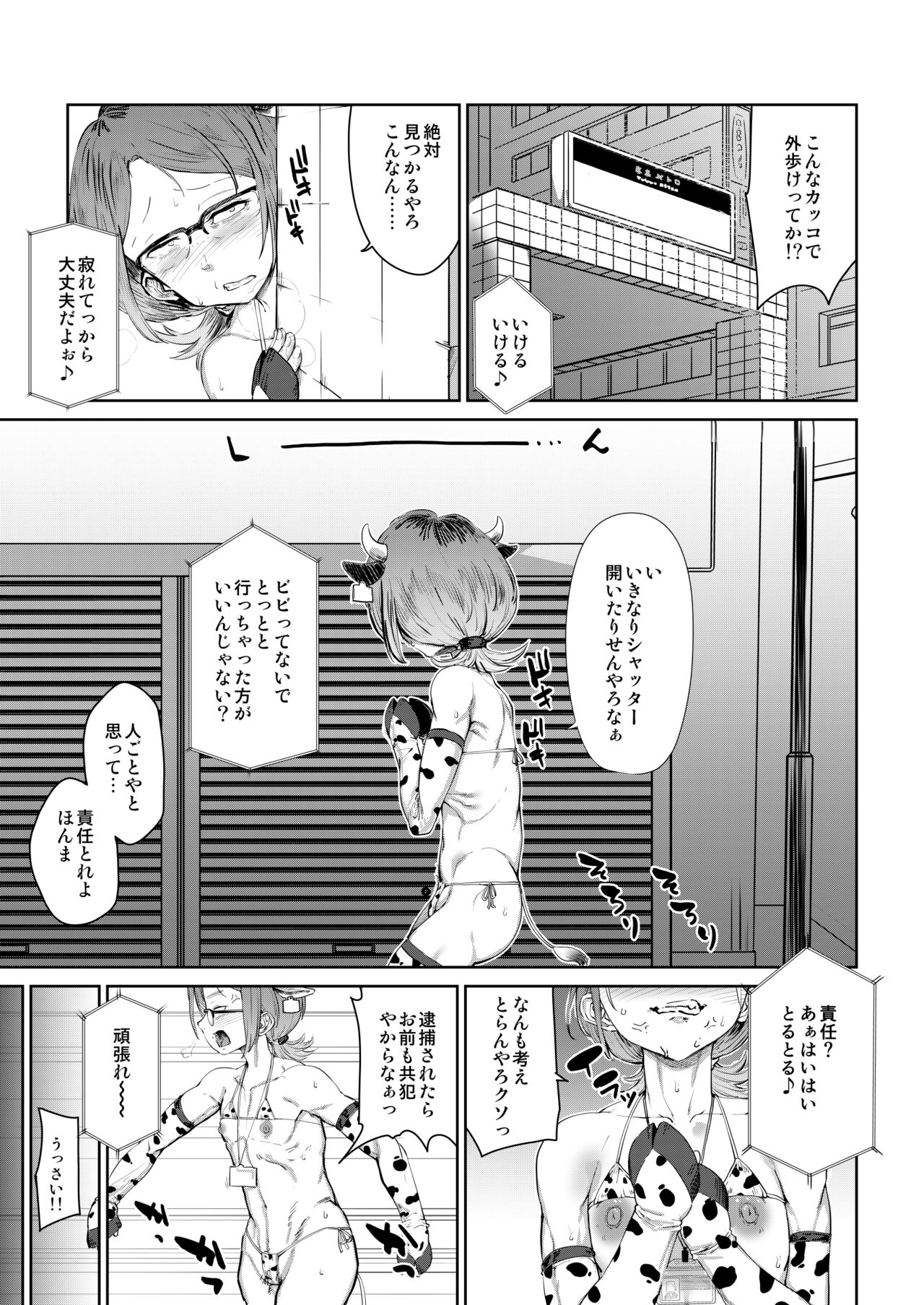 Tsukareta OL Tai Himo Danshi - Page 13