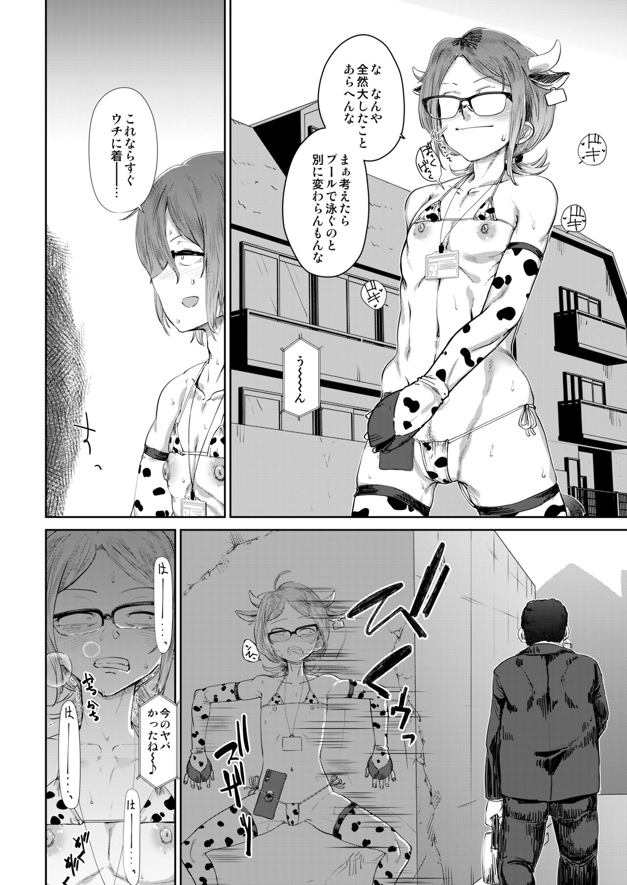 Tsukareta OL Tai Himo Danshi - Page 14