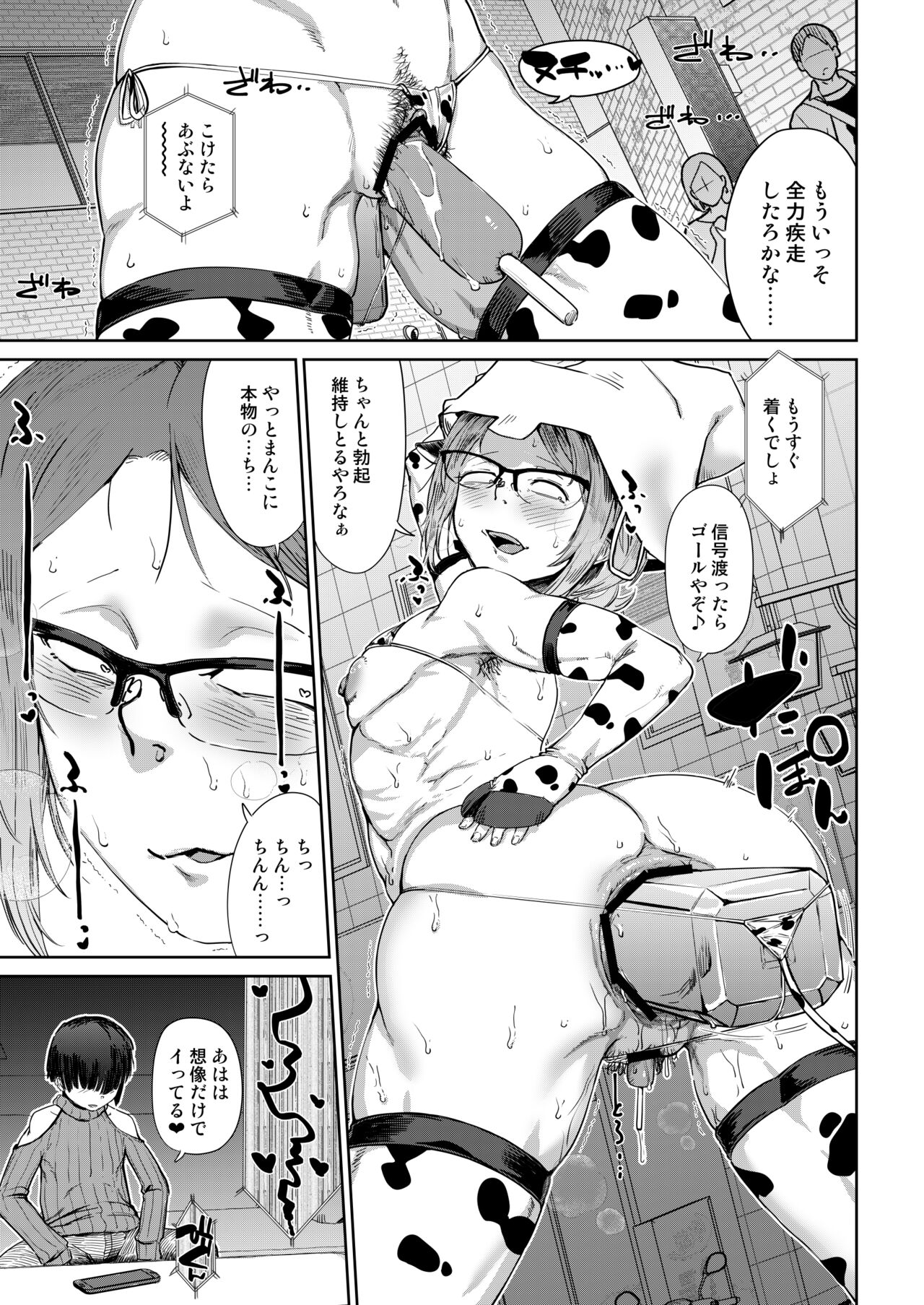 Tsukareta OL Tai Himo Danshi - Page 25