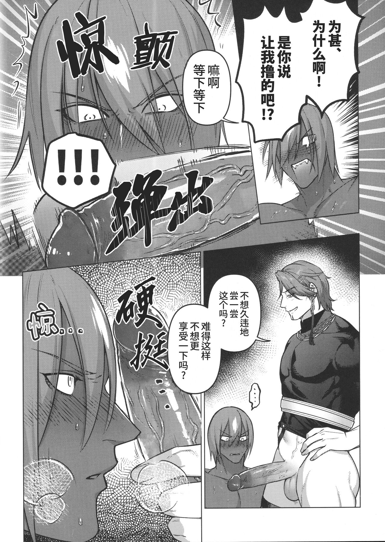 Saikai Waruyoi Taimu | 重逢酒醉时刻 - Page 14