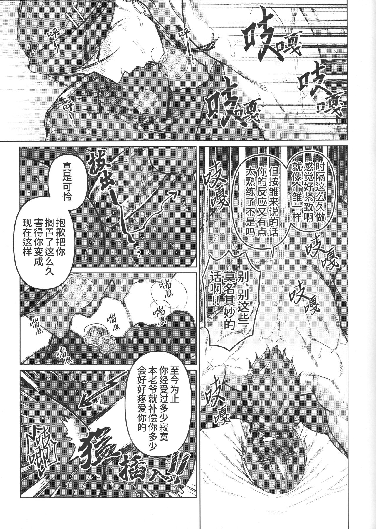 Saikai Waruyoi Taimu | 重逢酒醉时刻 - Page 17