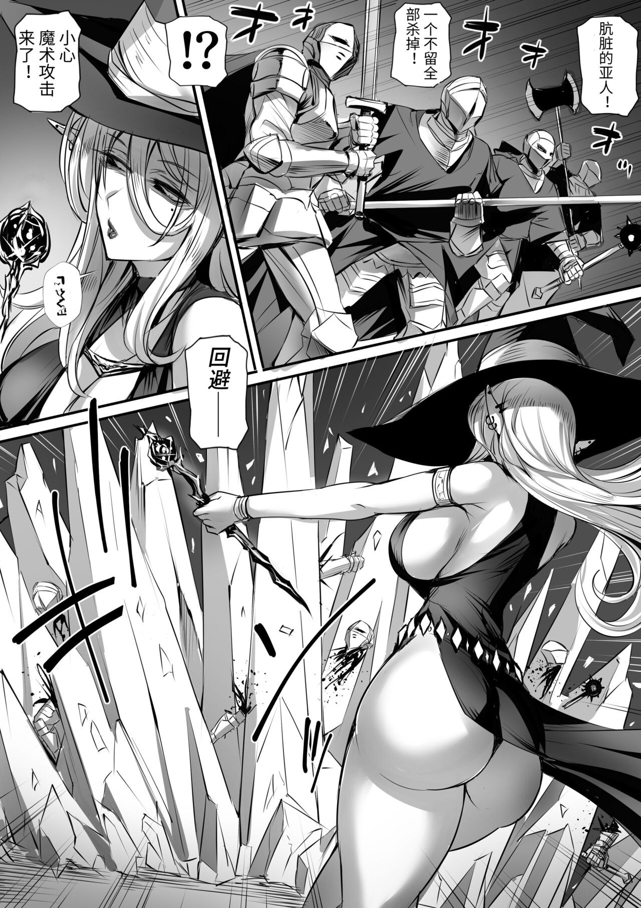 俺は異世界でダウナー系冒険者パーティーに買われた2 - Page 8