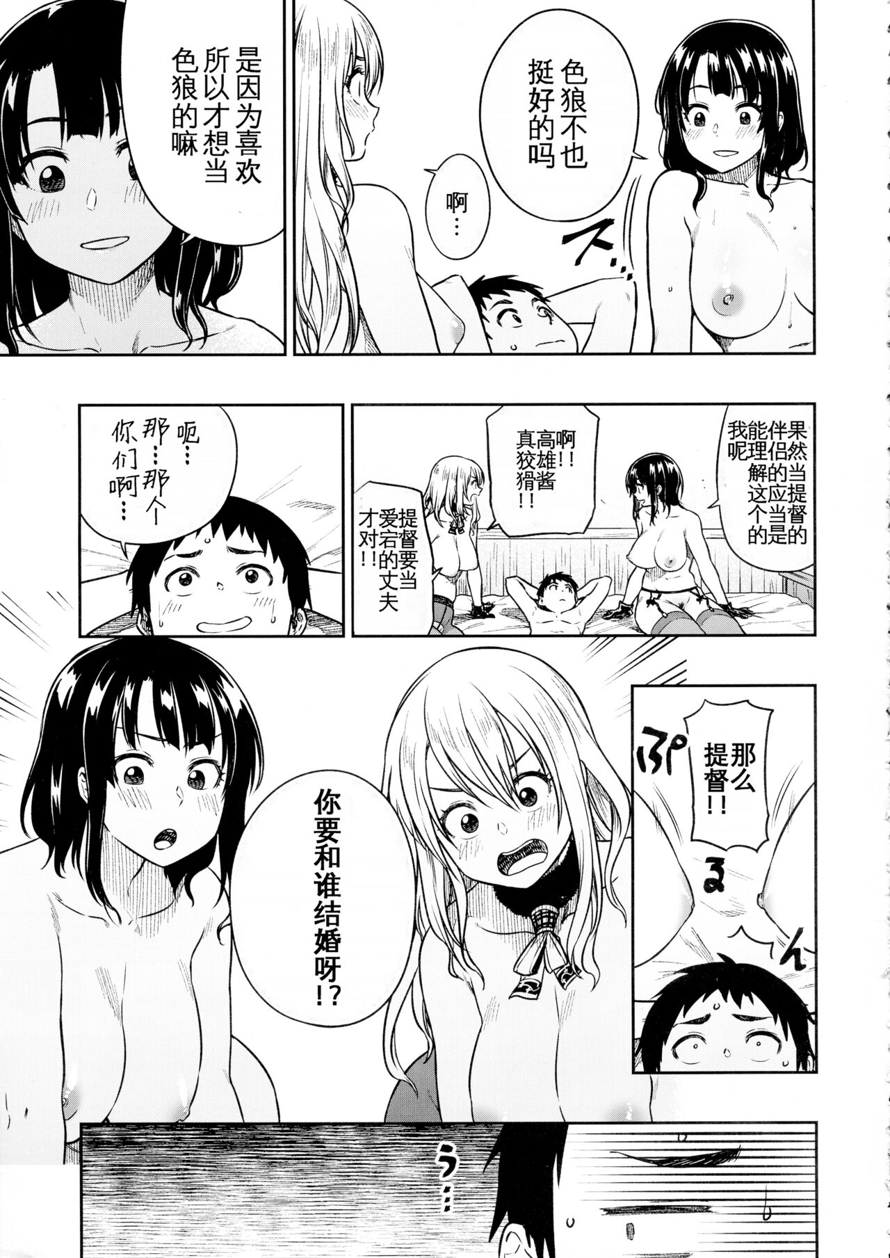 Shounen Teitoku to Kekkon Kakko Kari suru made... - Page 8