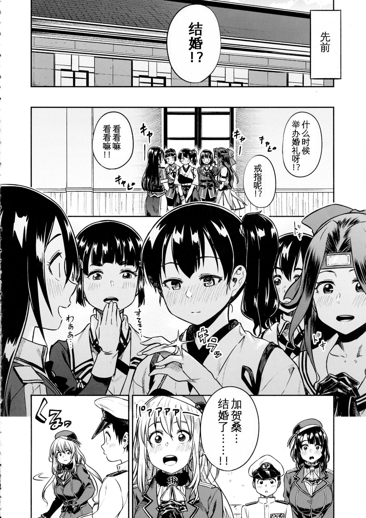 Shounen Teitoku to Kekkon Kakko Kari suru made... - Page 9