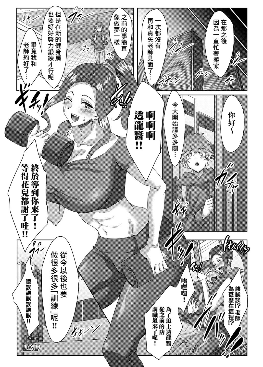 Noumitsu Training ♥ Genkai Toppa! No wa Yes!! - Page 22