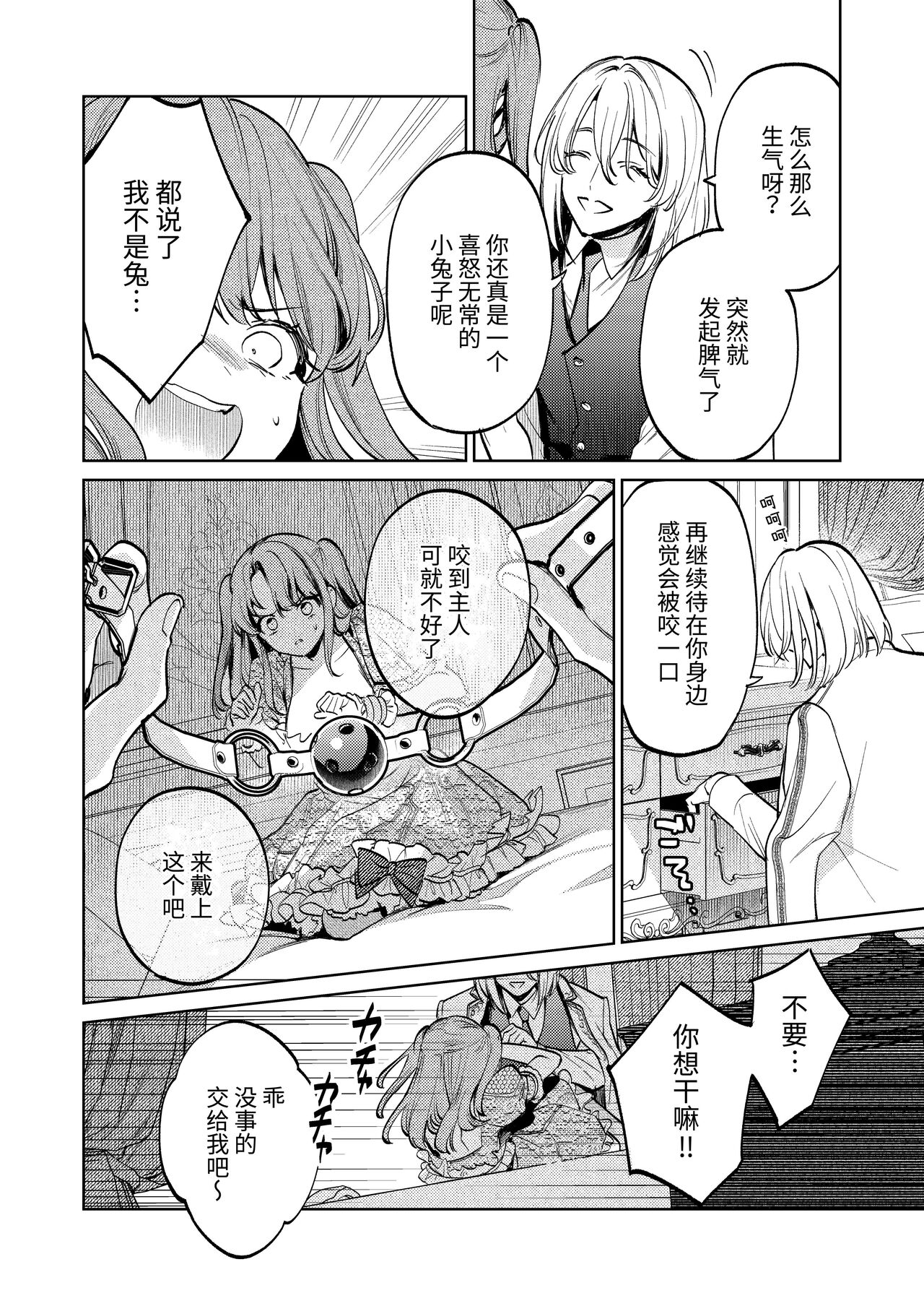 MY SWEET BUNNY CAGE - Page 25