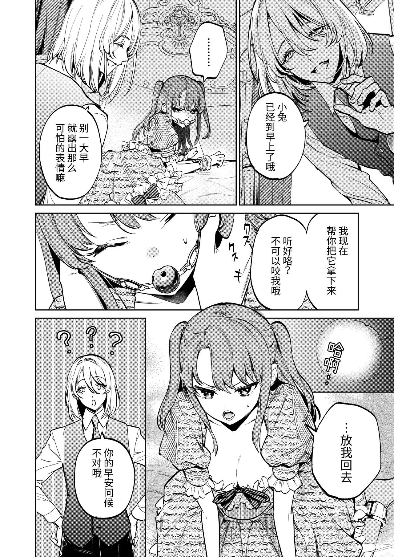 MY SWEET BUNNY CAGE - Page 29