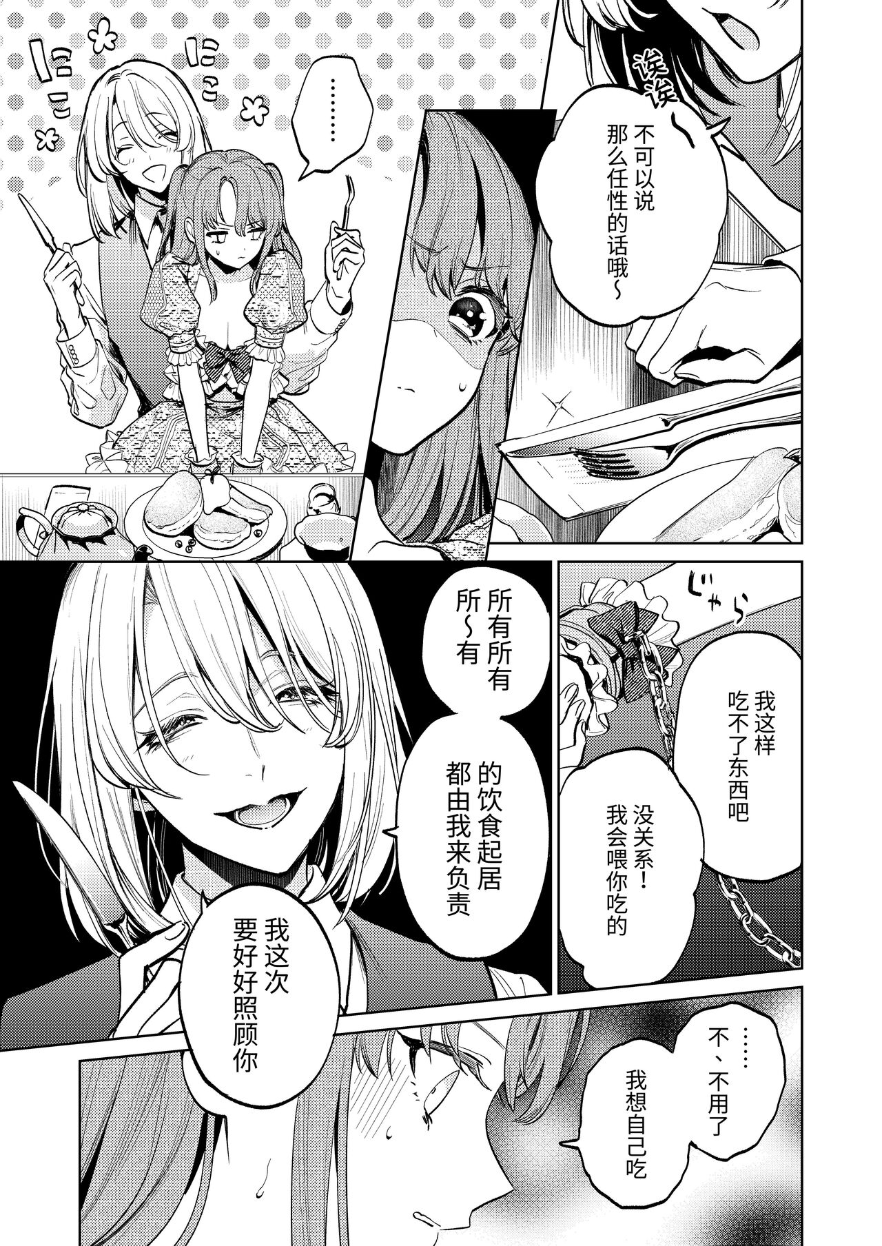 MY SWEET BUNNY CAGE - Page 36