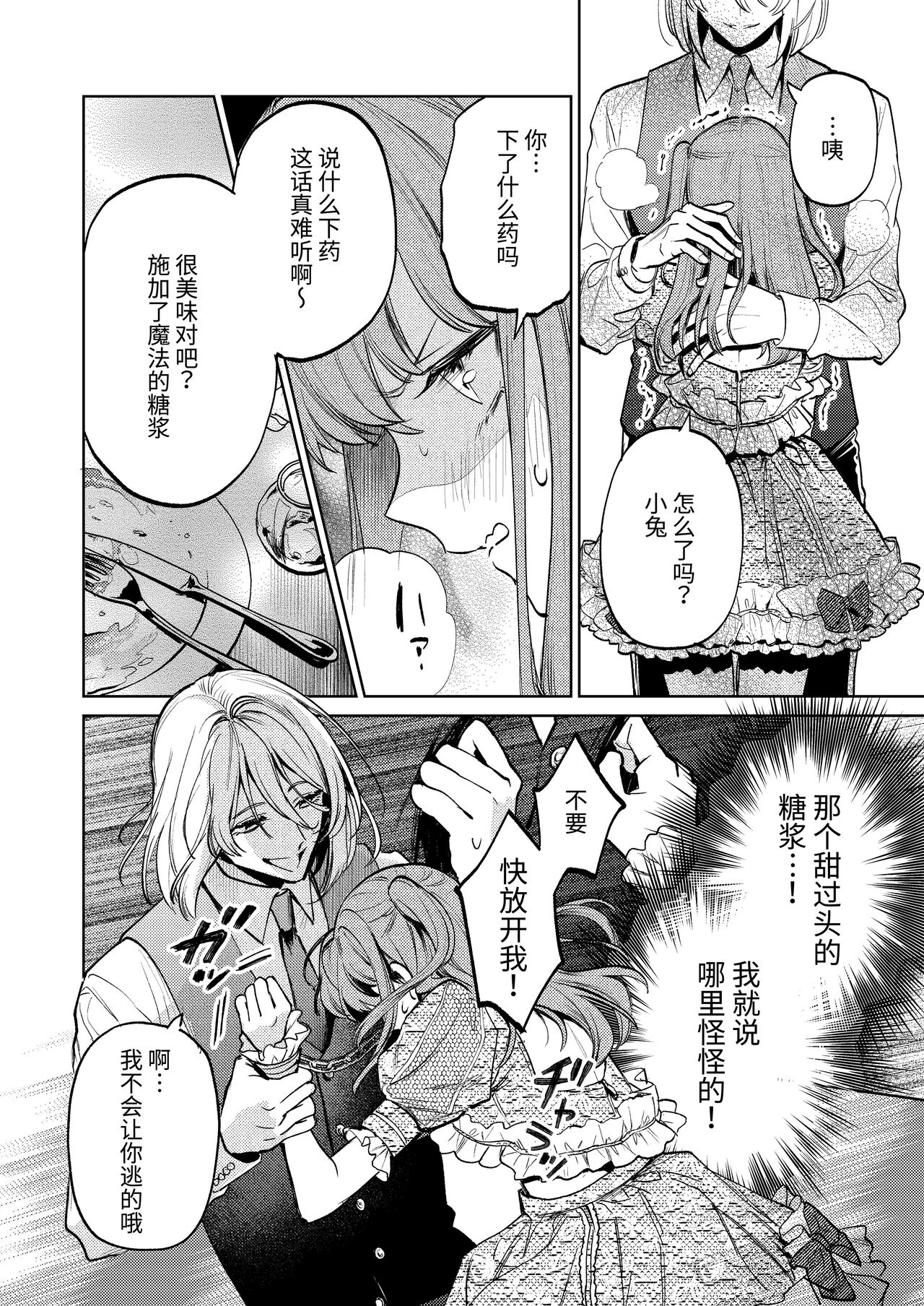 MY SWEET BUNNY CAGE - Page 41