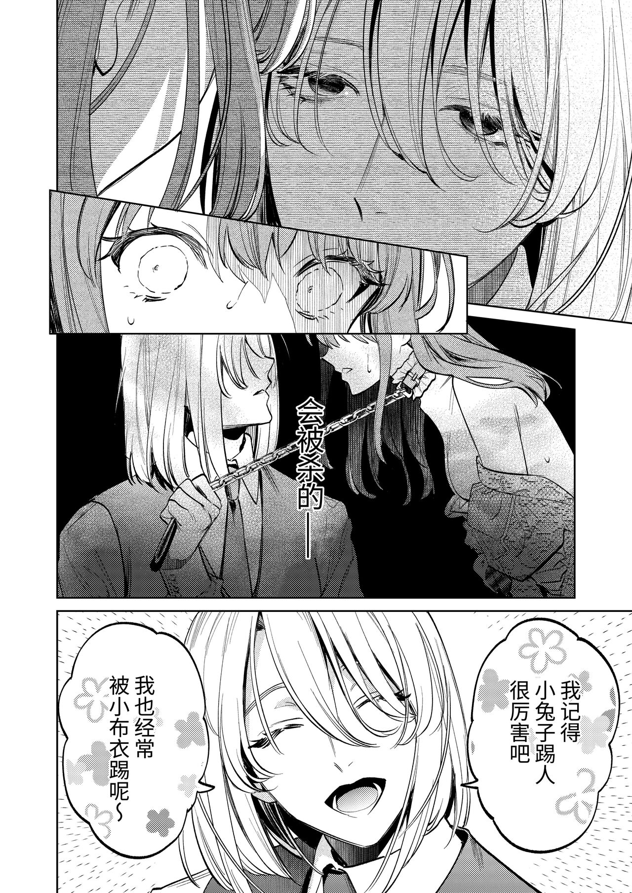 MY SWEET BUNNY CAGE - Page 45